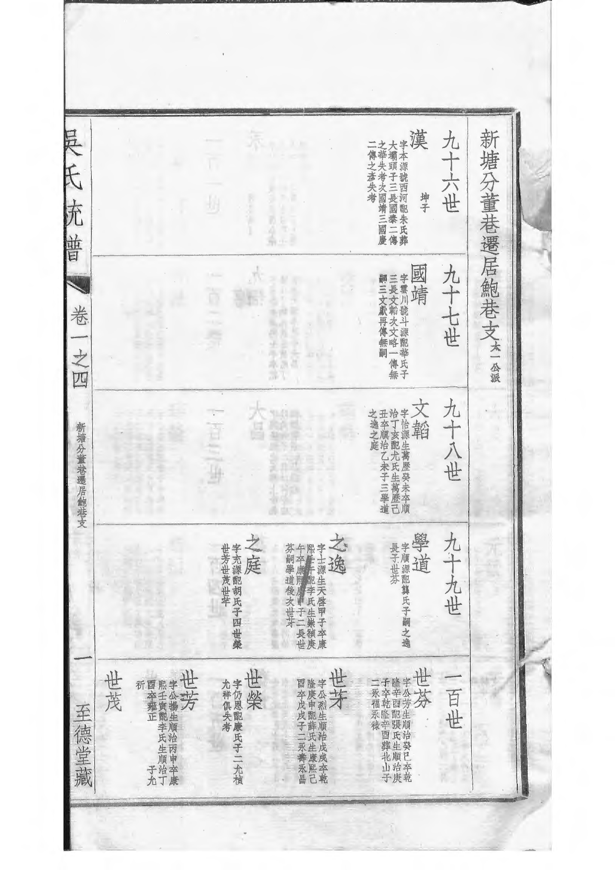 1536吴氏全国大统宗谱_005_第3页