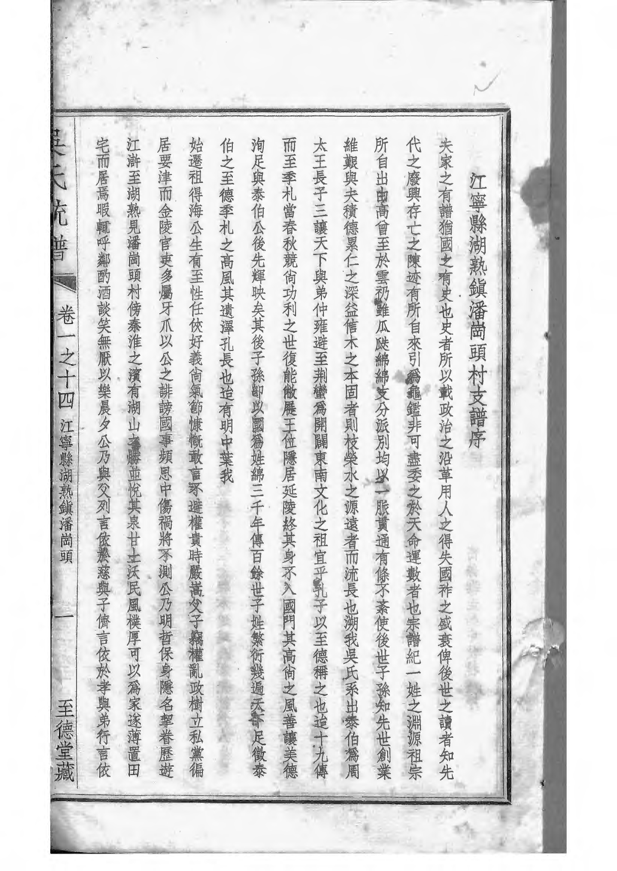 1536吴氏全国大统宗谱_013_第3页