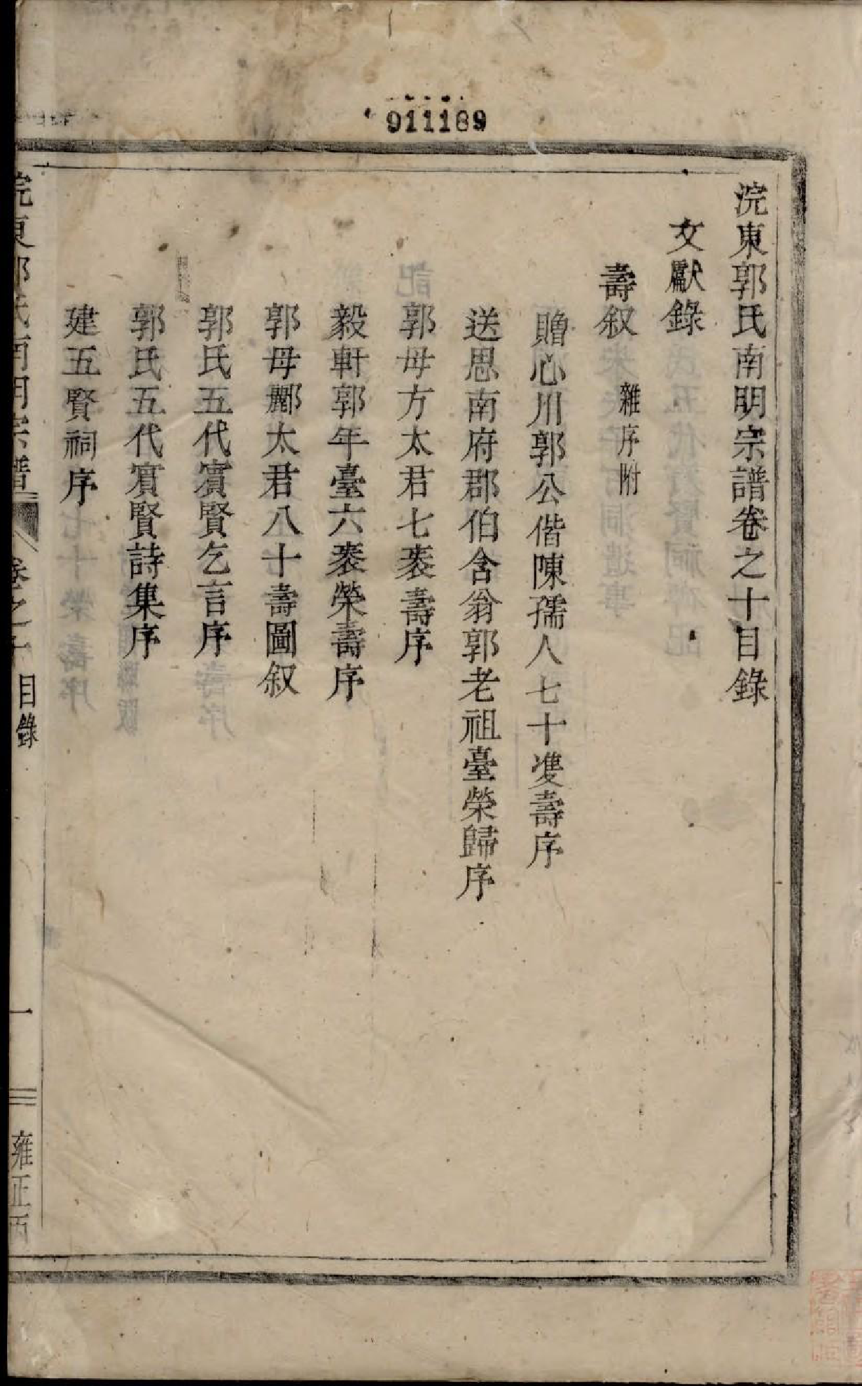 1749浣东郭氏南明宗谱_010_第3页