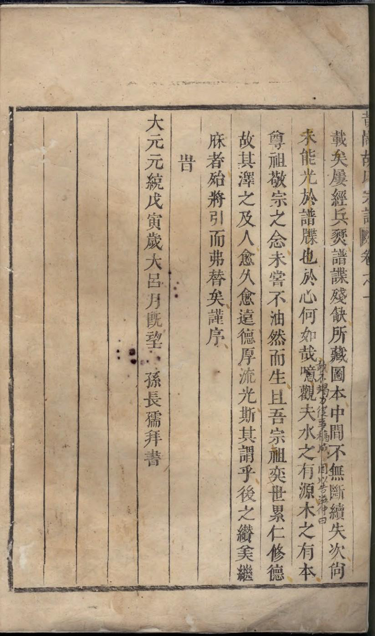 1750黄岗胡氏宗谱_001_第3页