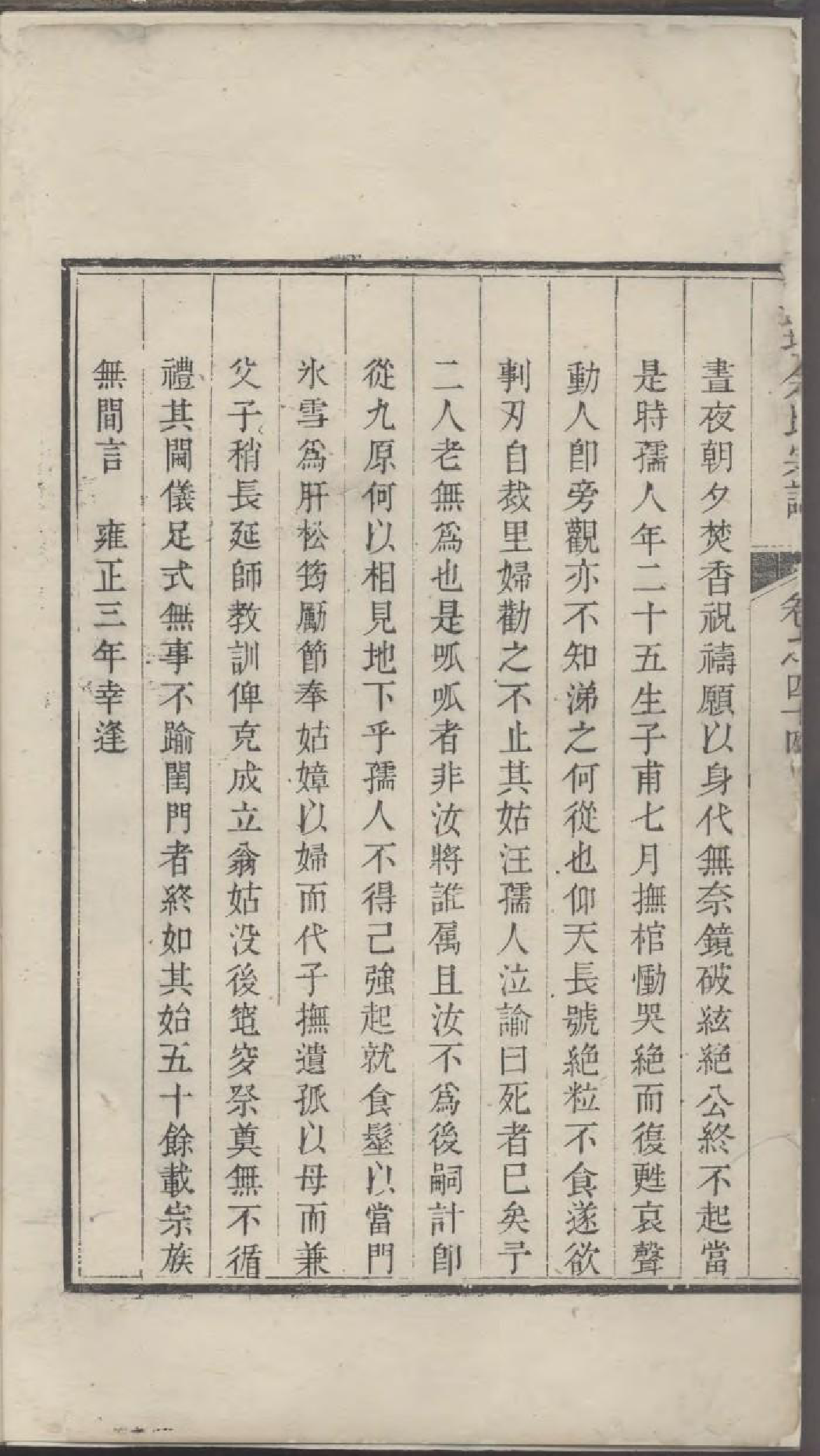 1754璜皌余氏宗谱_002_第3页