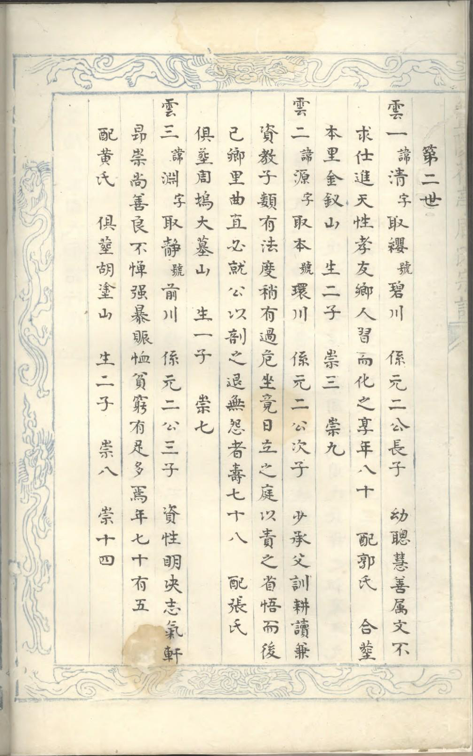 1759暨阳花亭周氏宗谱_003_第3页