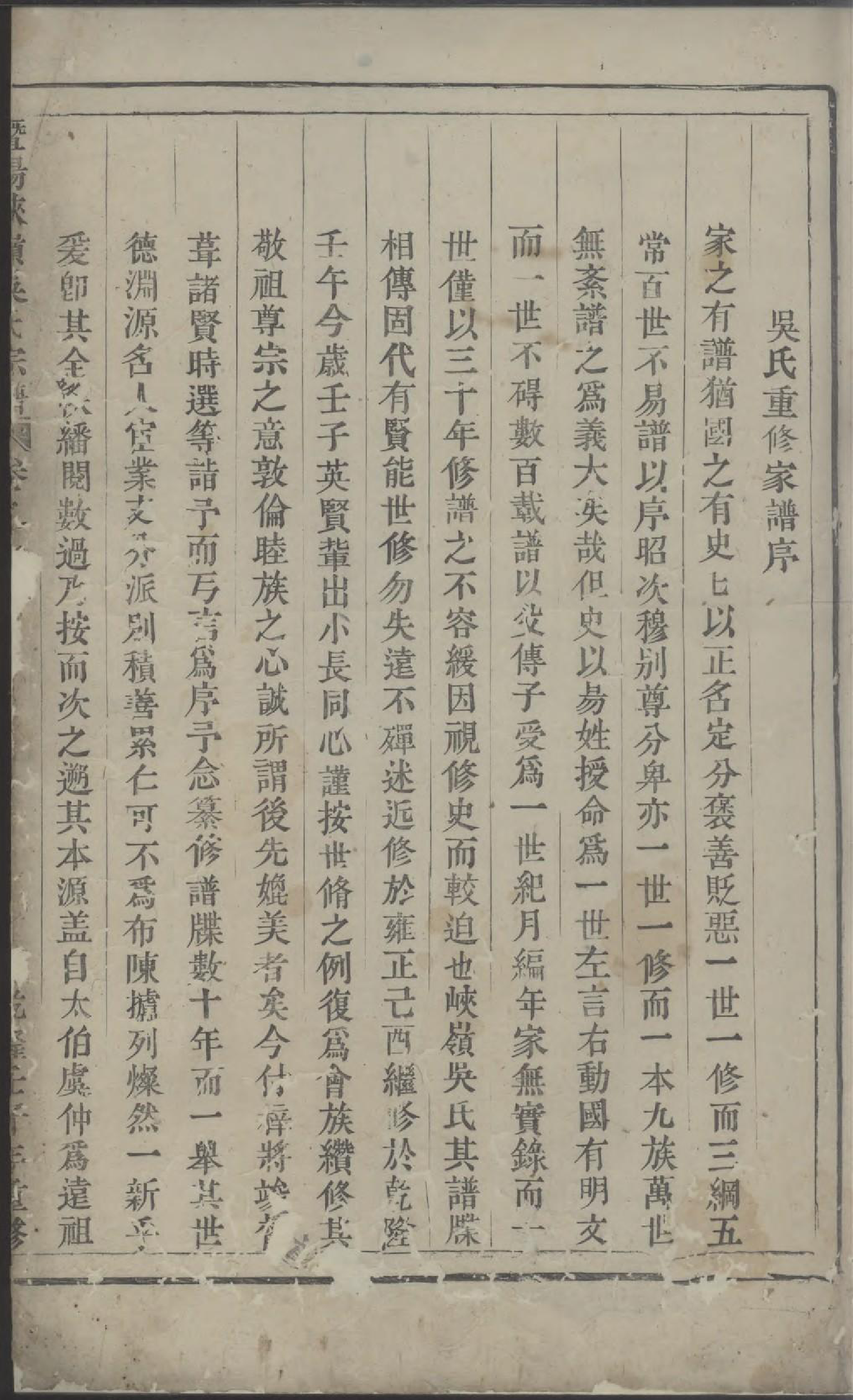 1763暨阳峡岭吴氏宗谱_001_第2页