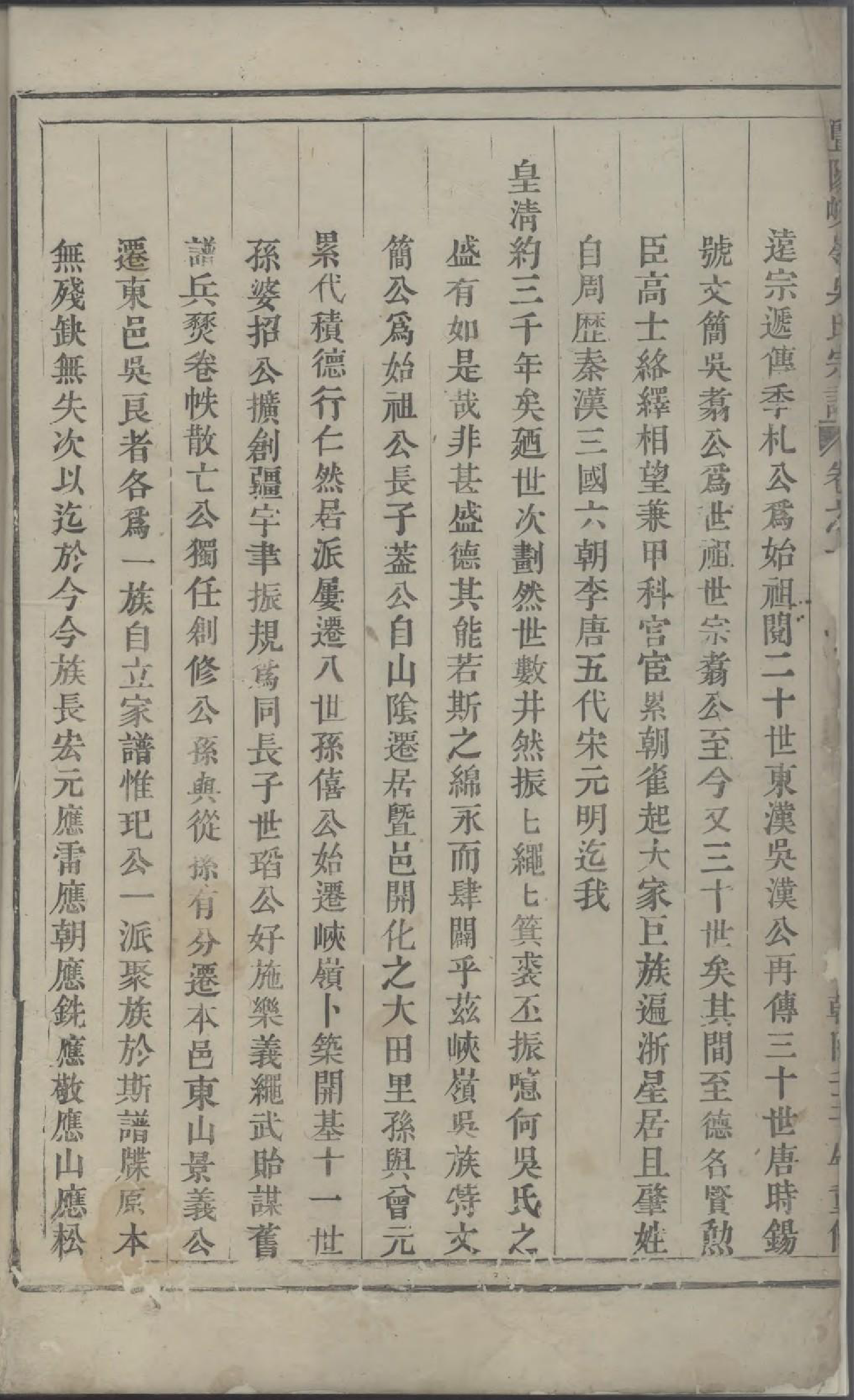 1763暨阳峡岭吴氏宗谱_001_第3页