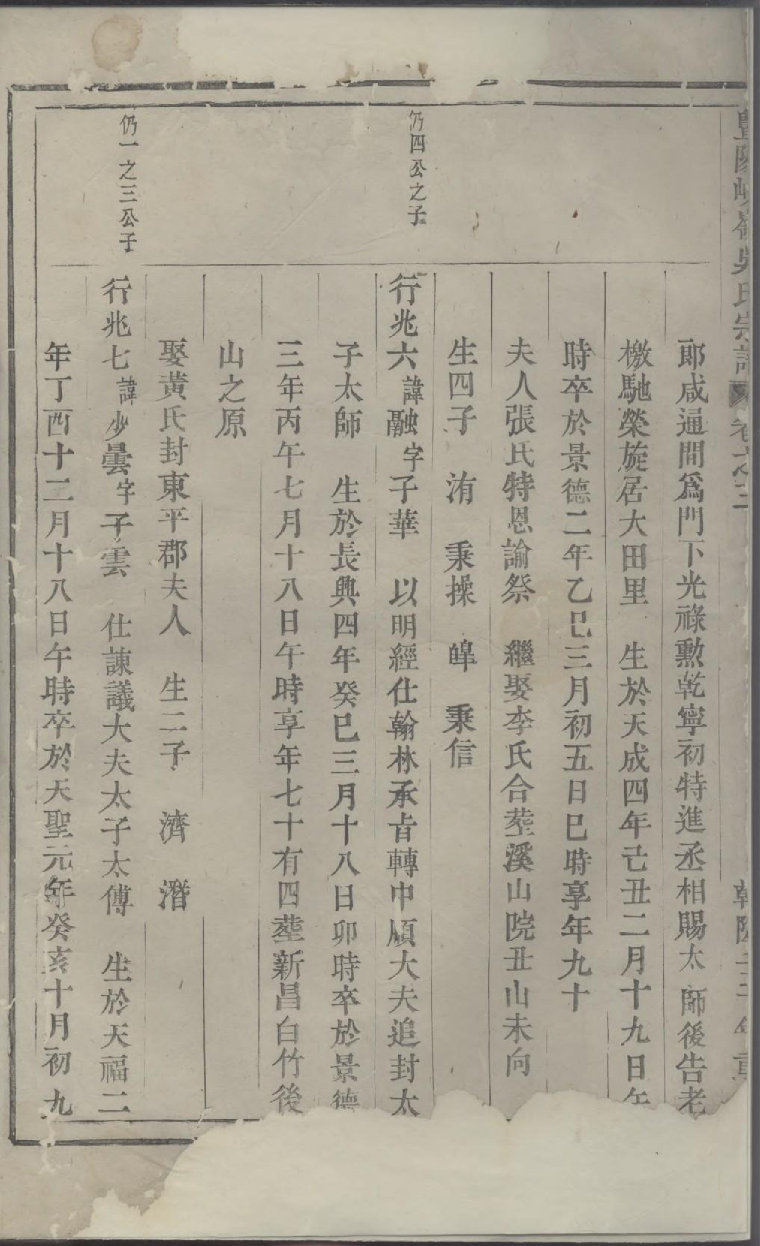 1763暨阳峡岭吴氏宗谱_003_第3页