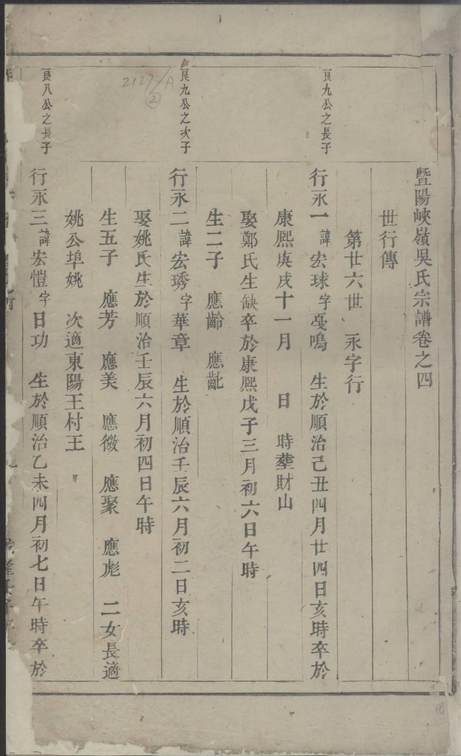 1763暨阳峡岭吴氏宗谱_004_第2页