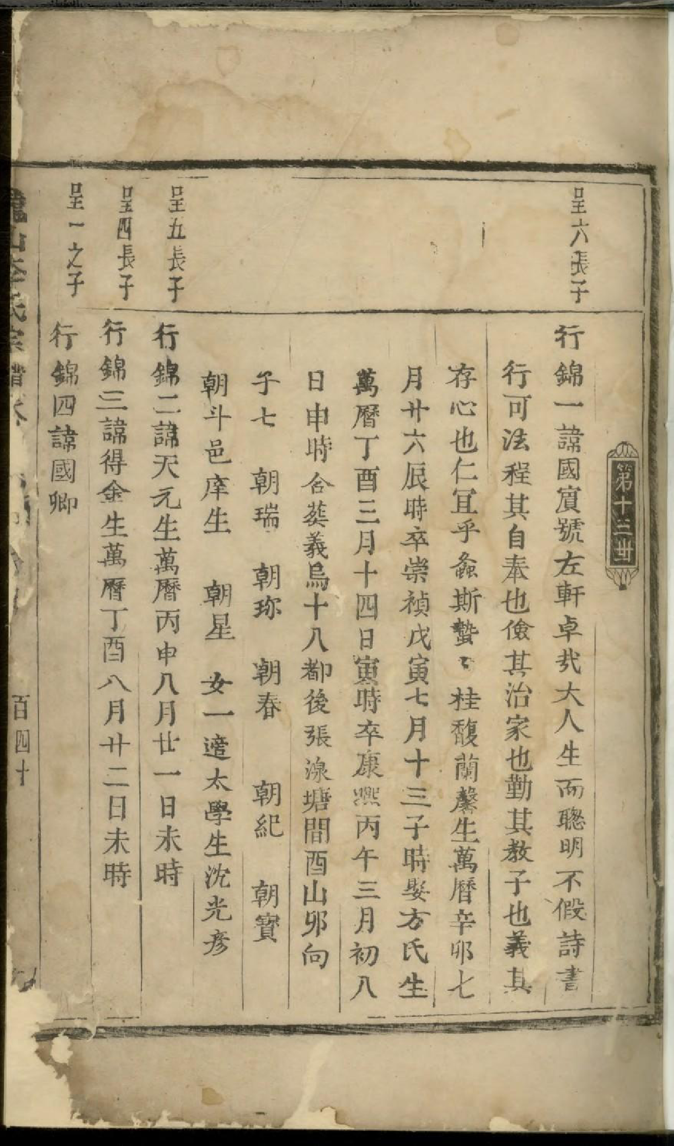 1782龙山李氏宗谱_003_第2页