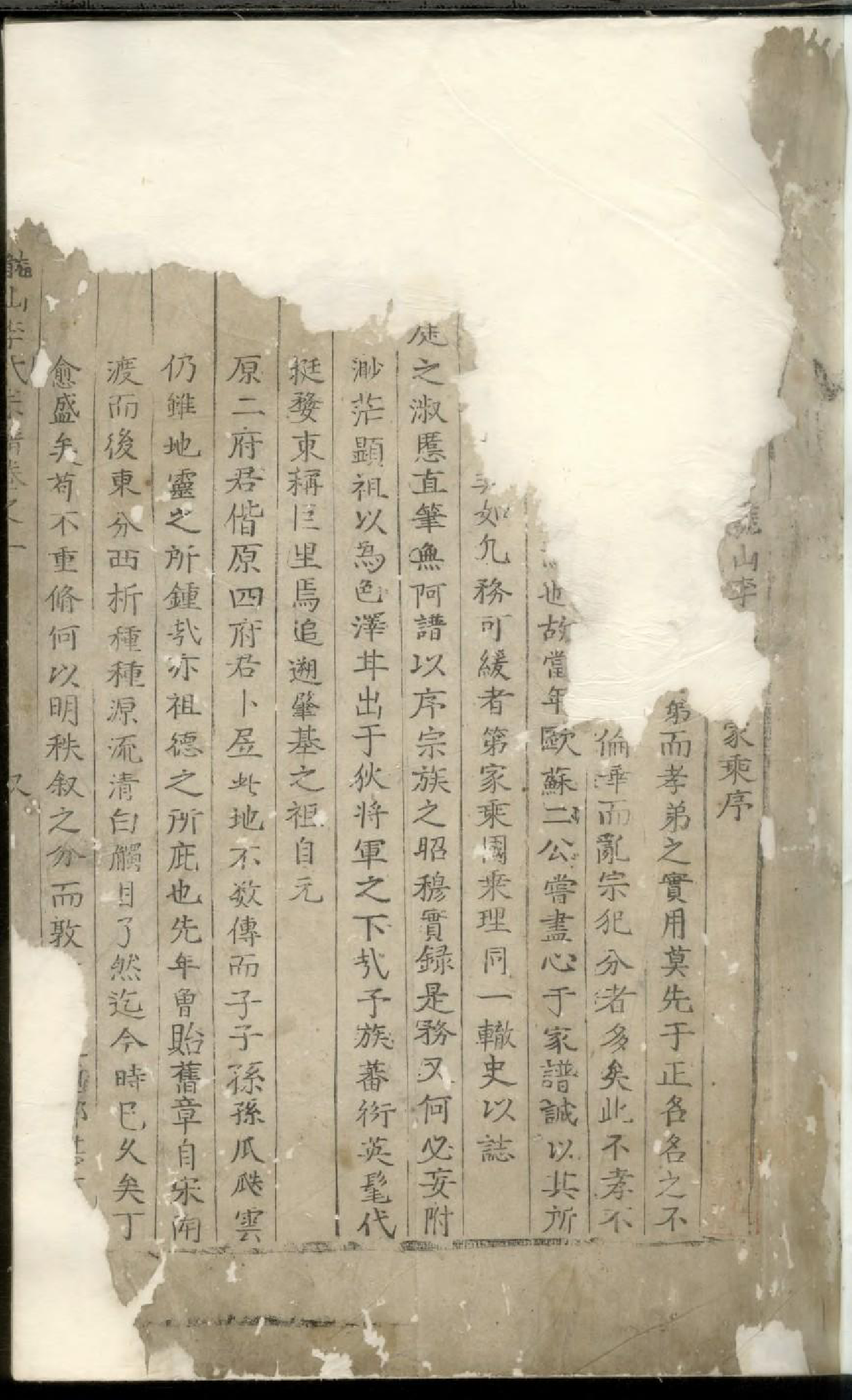 1783龙山李氏宗谱_001_第2页