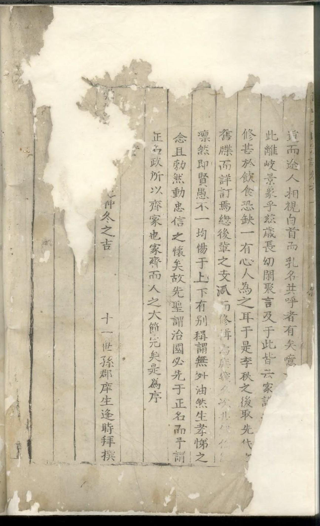 1783龙山李氏宗谱_001_第3页