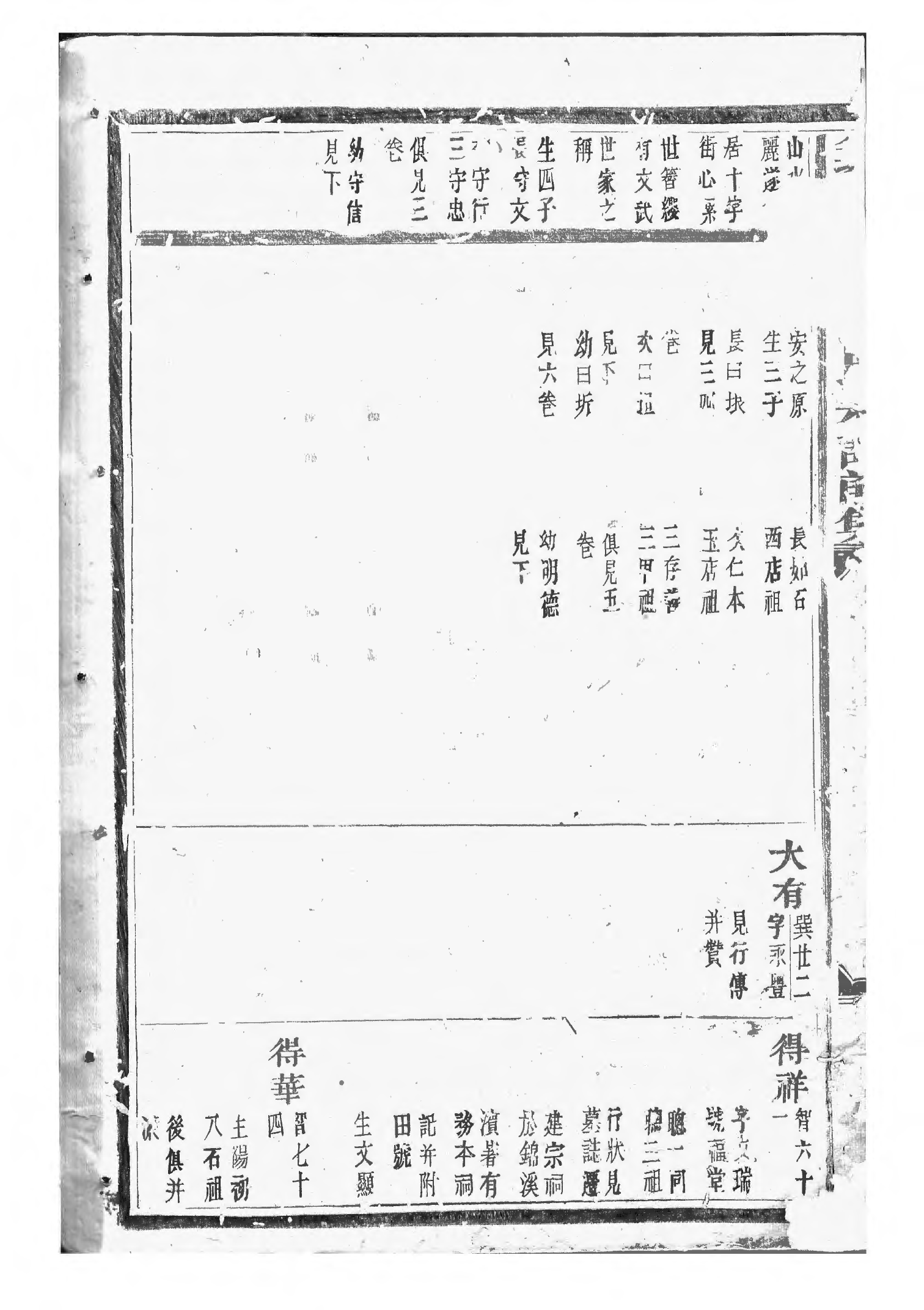 1514义乌倍磊陈氏宗谱前集_006_第3页