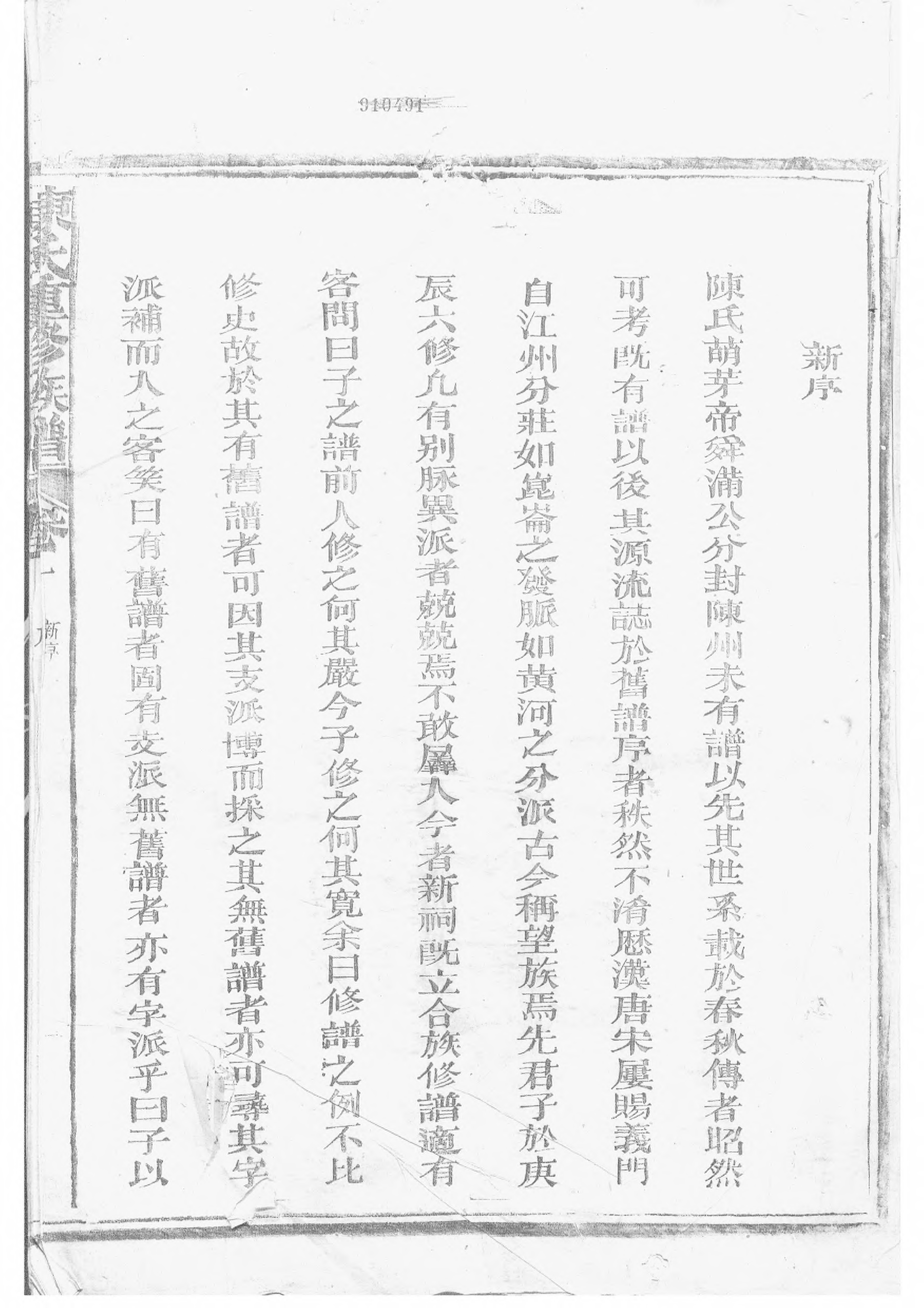 1515陈氏重修族谱_001_第3页