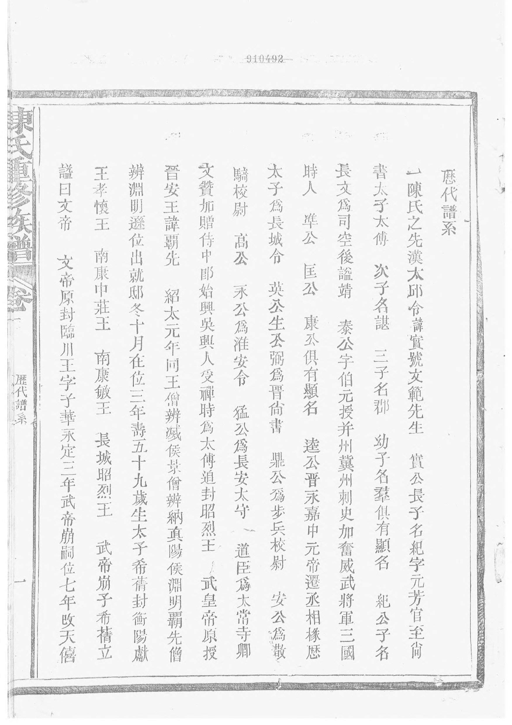 1515陈氏重修族谱_002_第3页