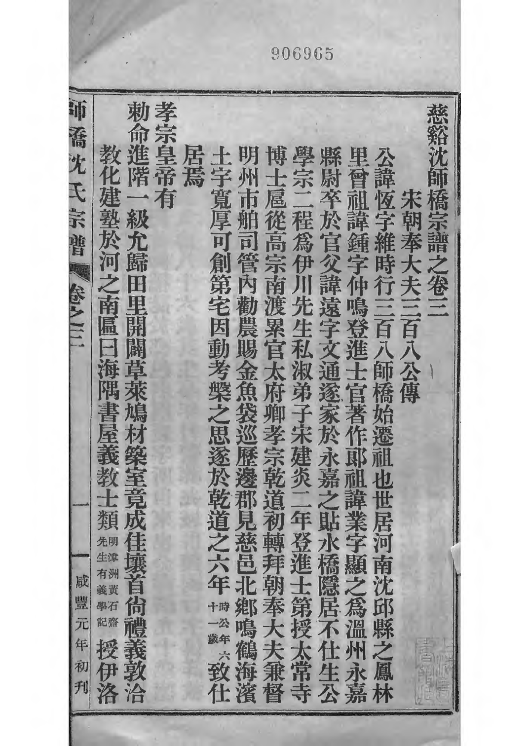 1519慈溪师桥沈氏宗谱_002_第3页