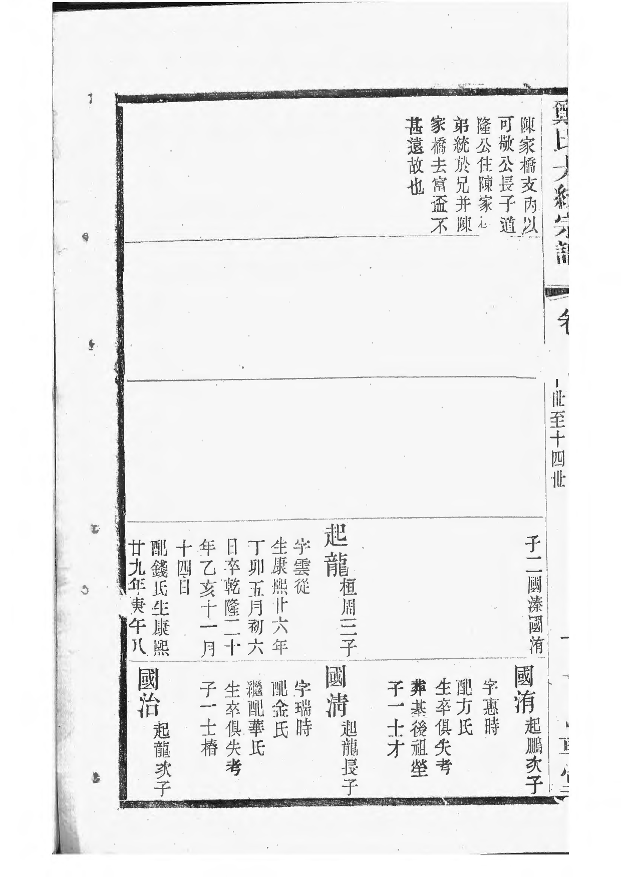 1521郑氏大统宗谱_007_第3页