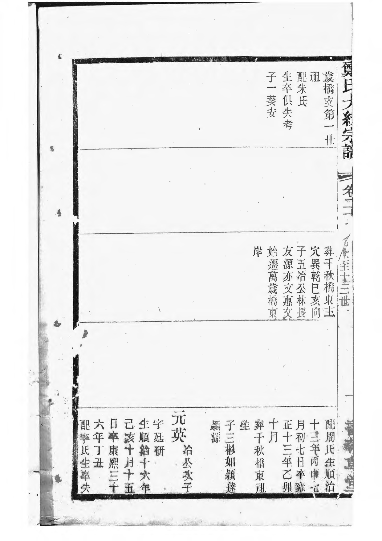 1521郑氏大统宗谱_023_第3页