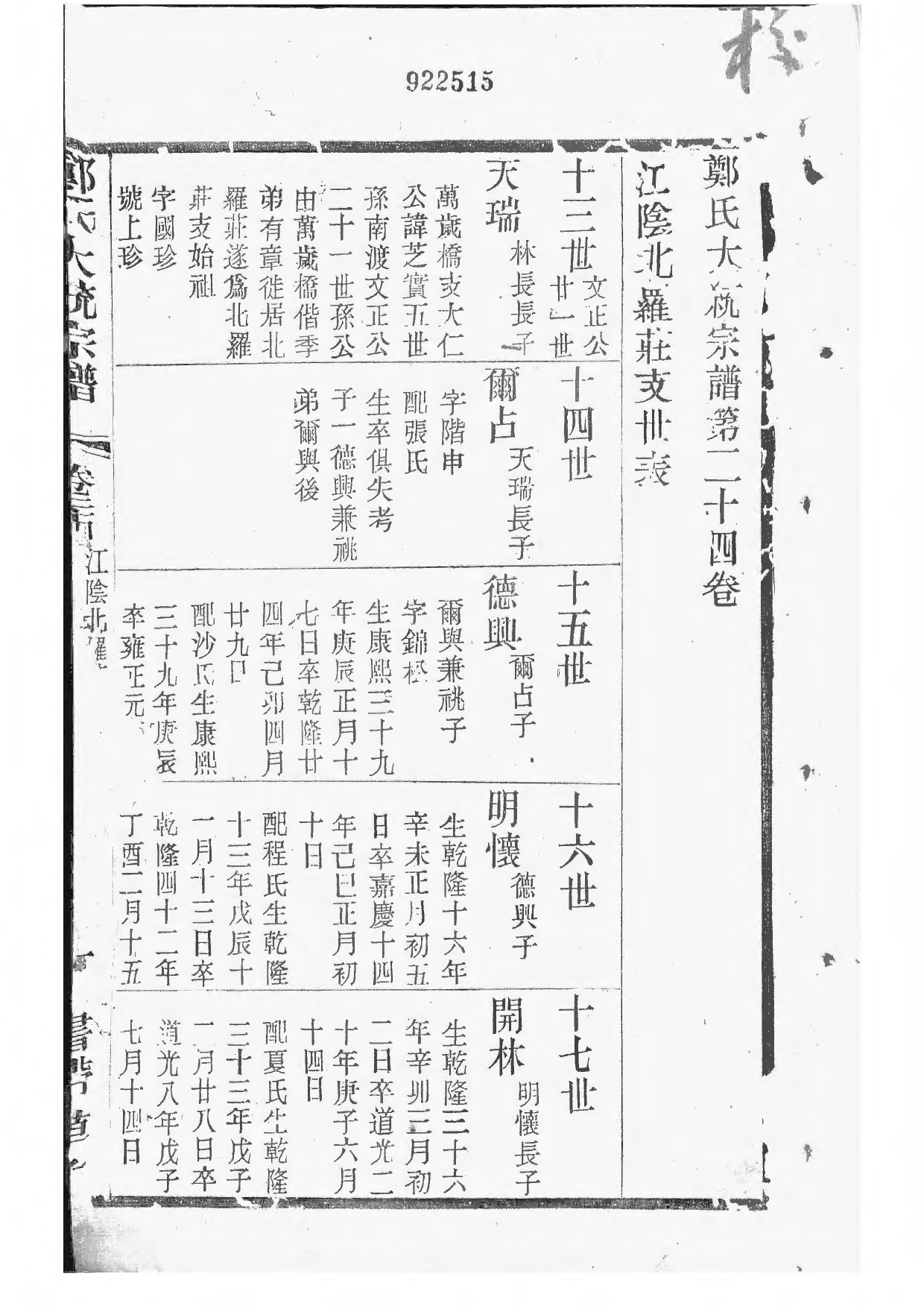 1521郑氏大统宗谱_024_第2页