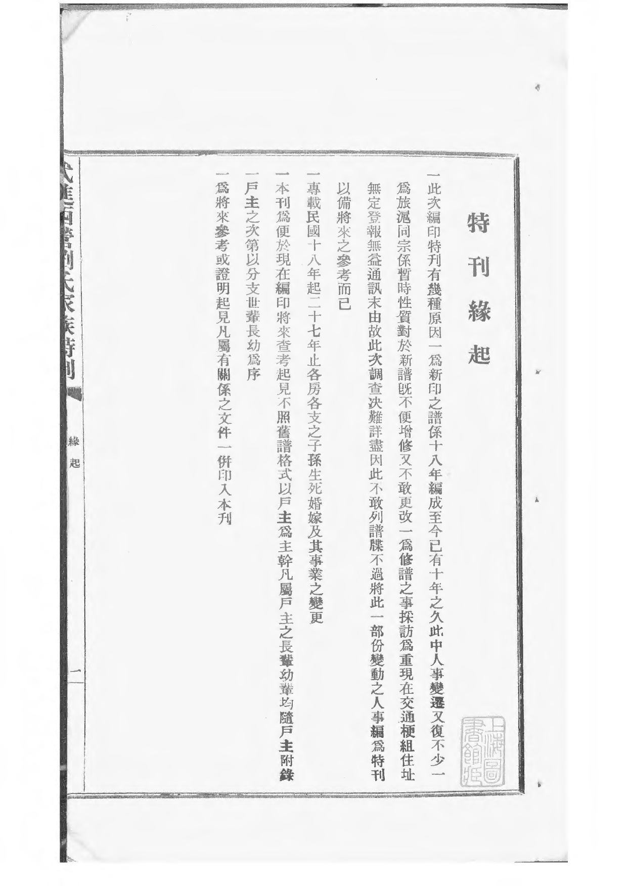 1526武进西营刘氏家族特刊_001_第3页