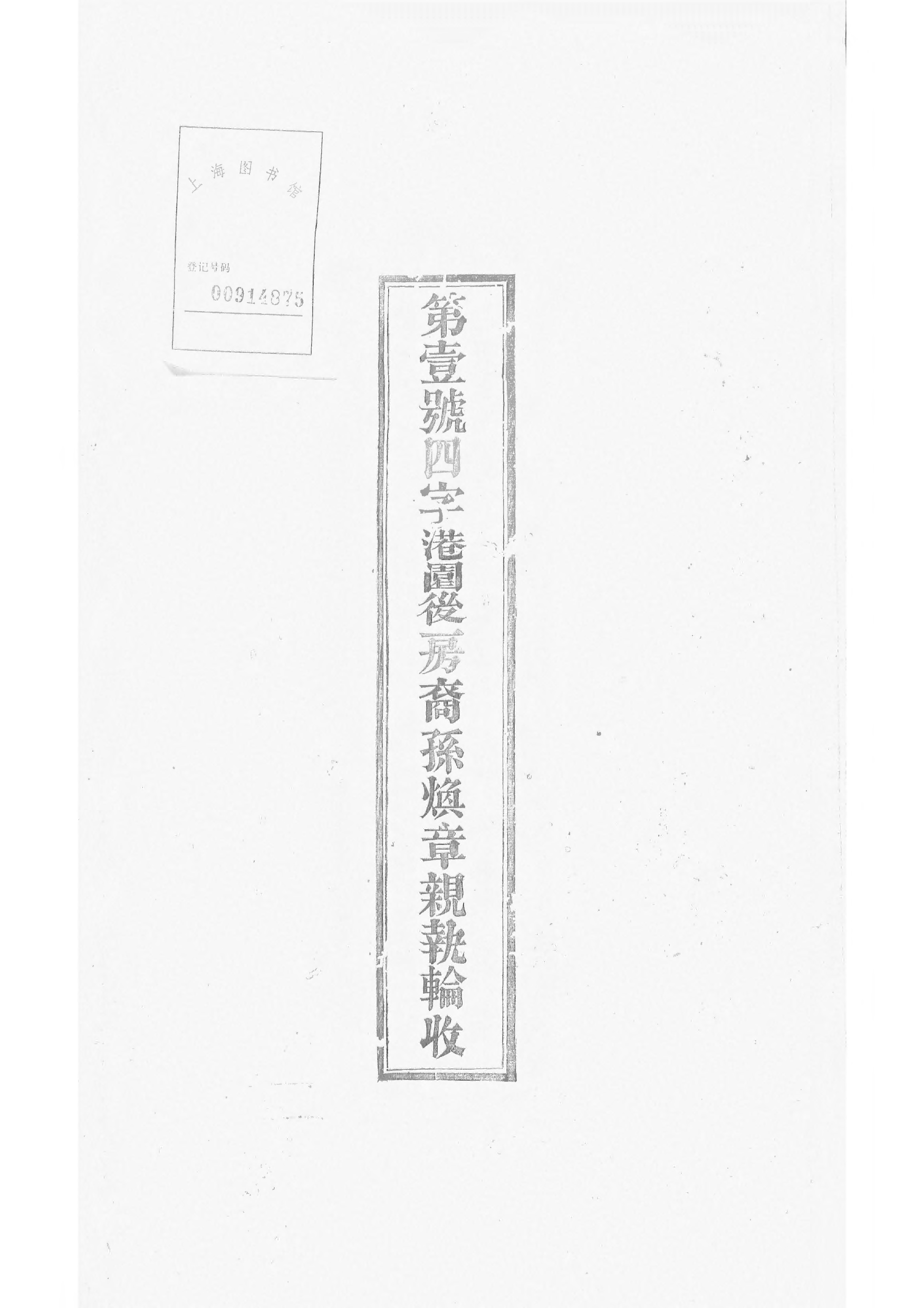 1528宛陵宦林梅氏宗谱_001_第3页