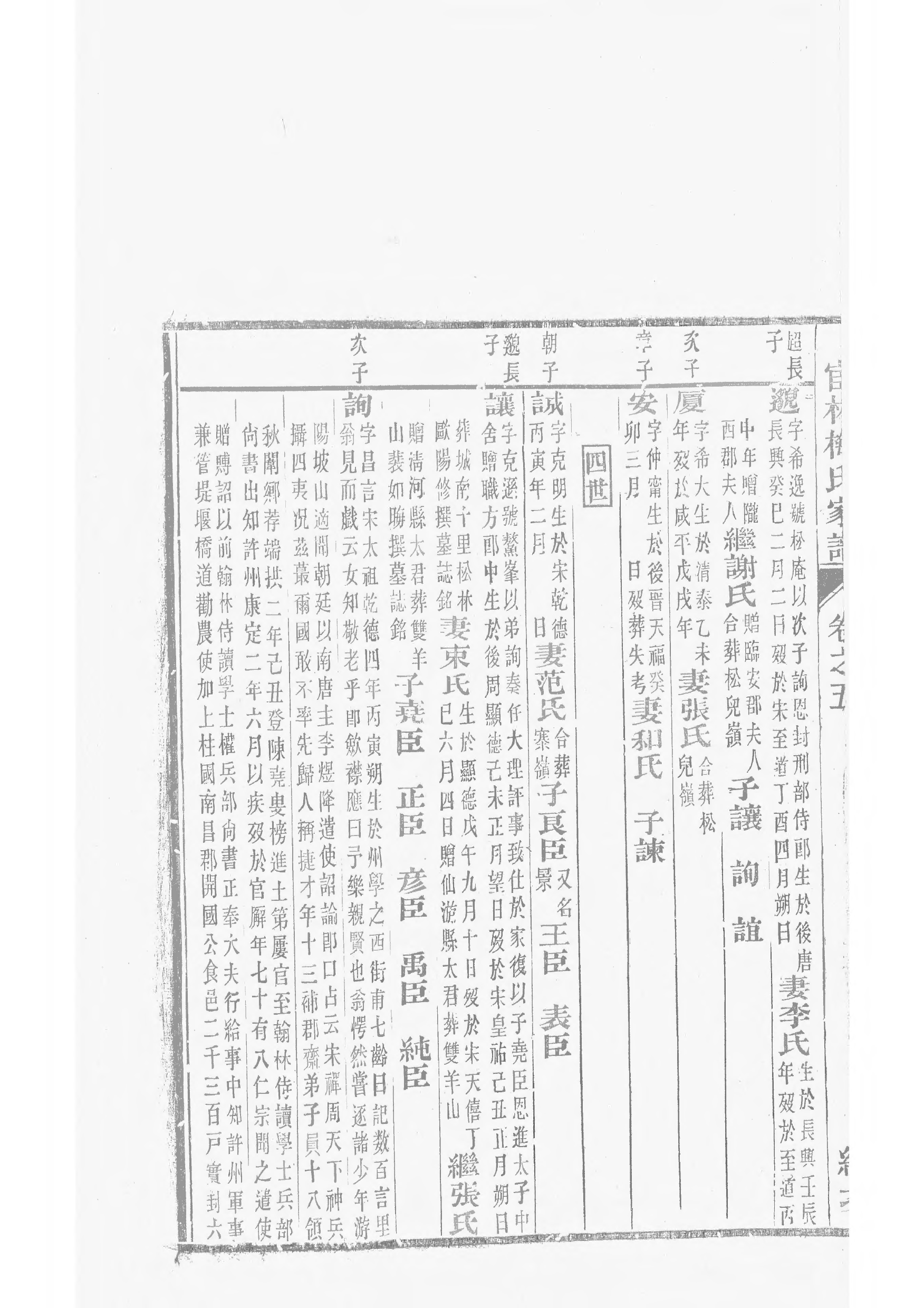 1528宛陵宦林梅氏宗谱_003_第3页