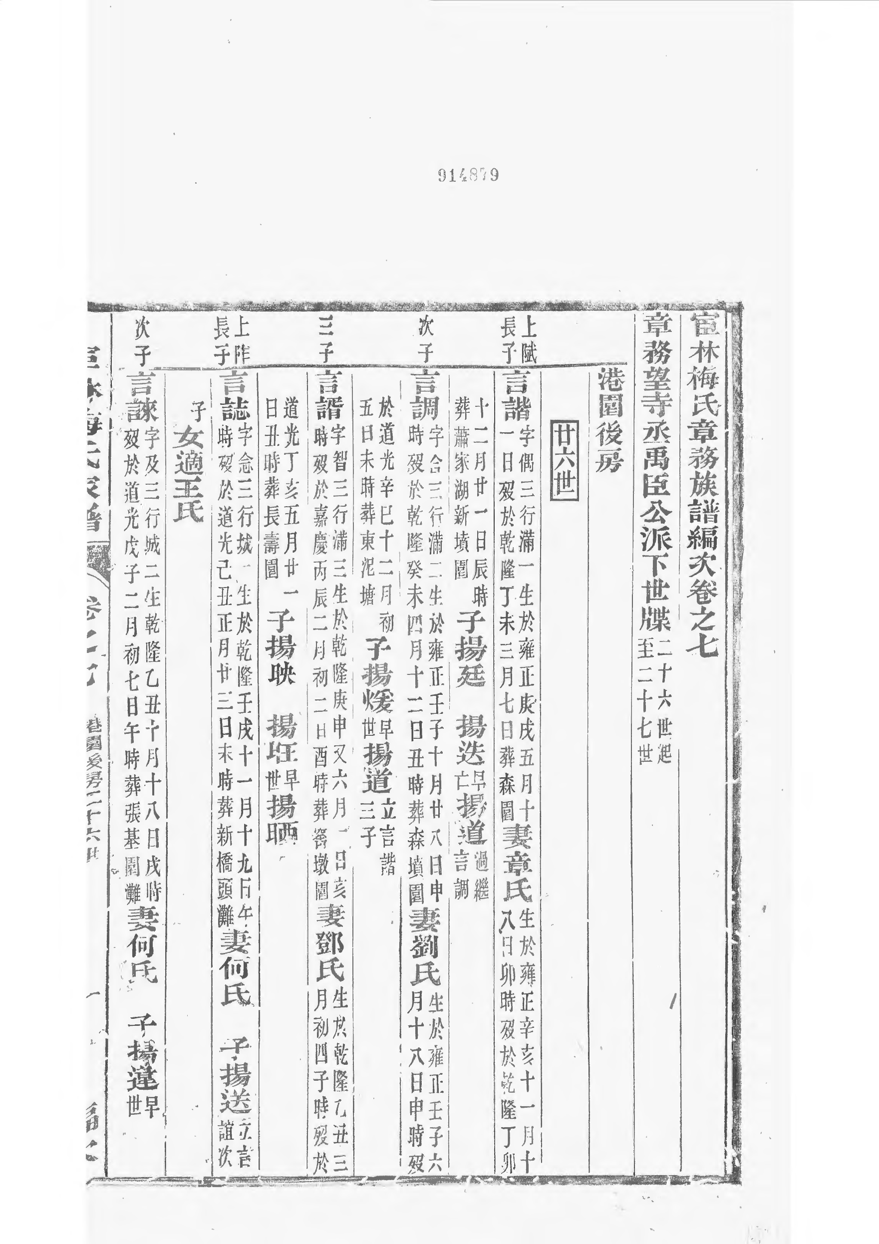 1528宛陵宦林梅氏宗谱_005_第2页