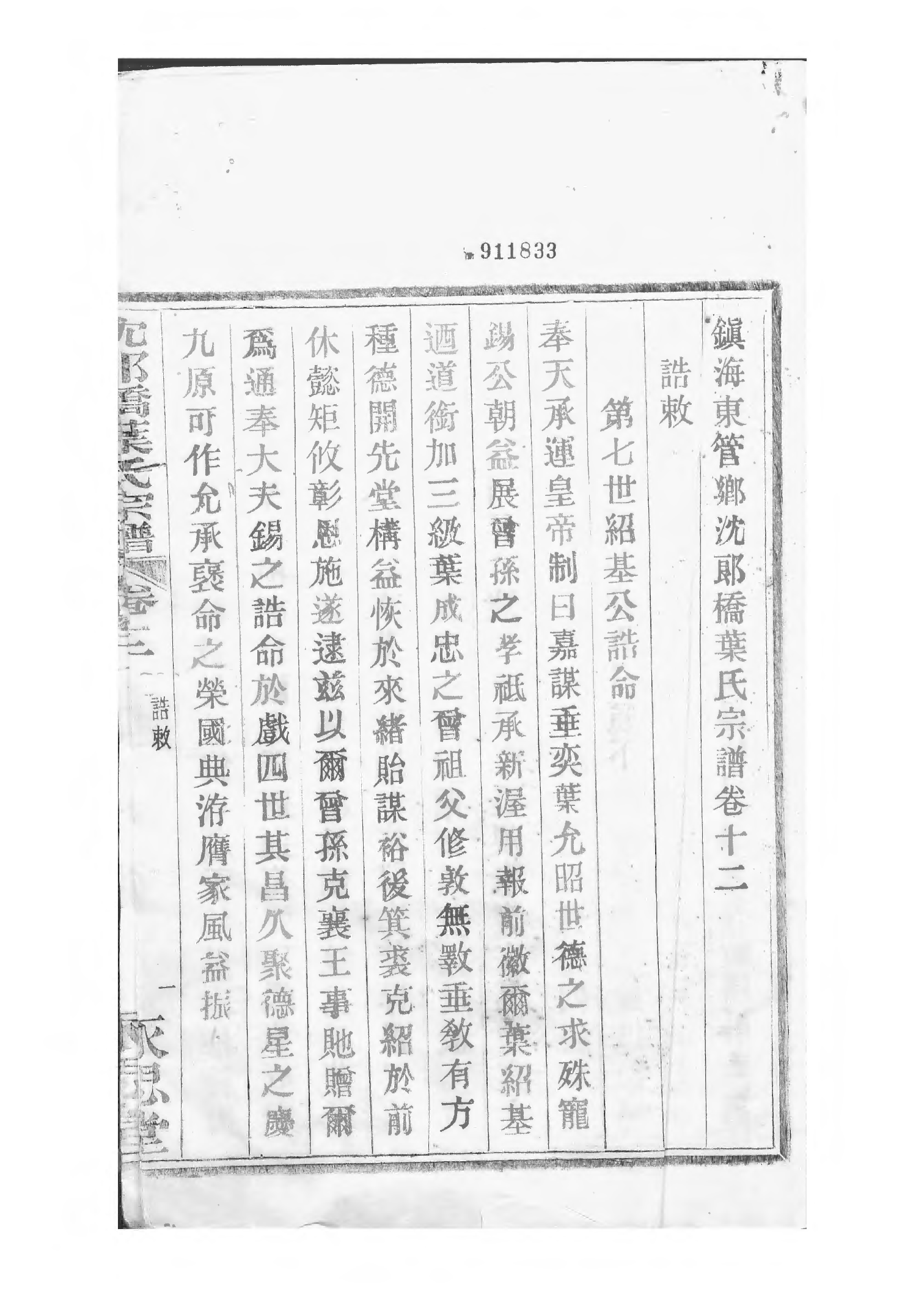 1529镇海东管乡沈郎桥叶氏宗谱_004_第3页