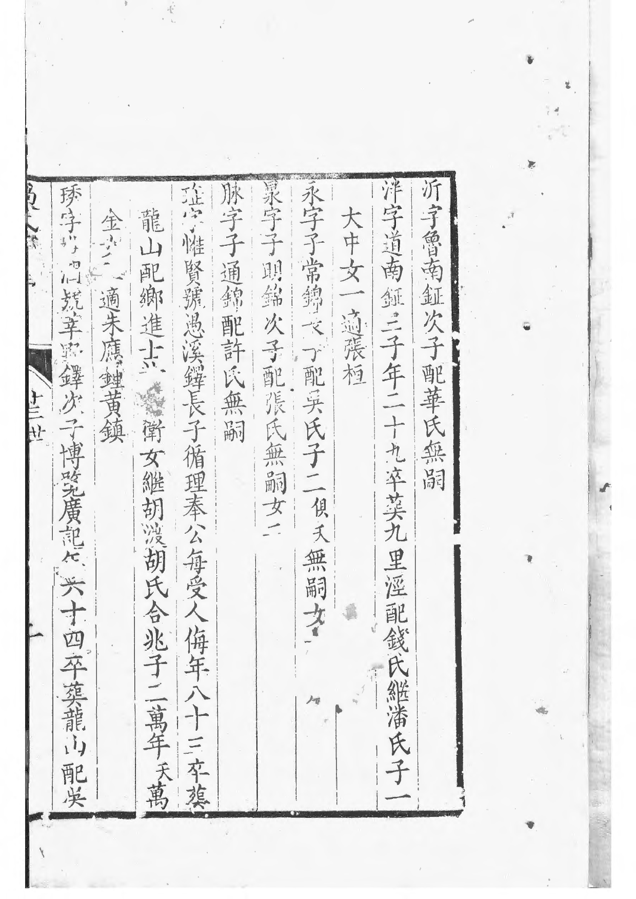 1531锡山过氏宗谱_006_第3页