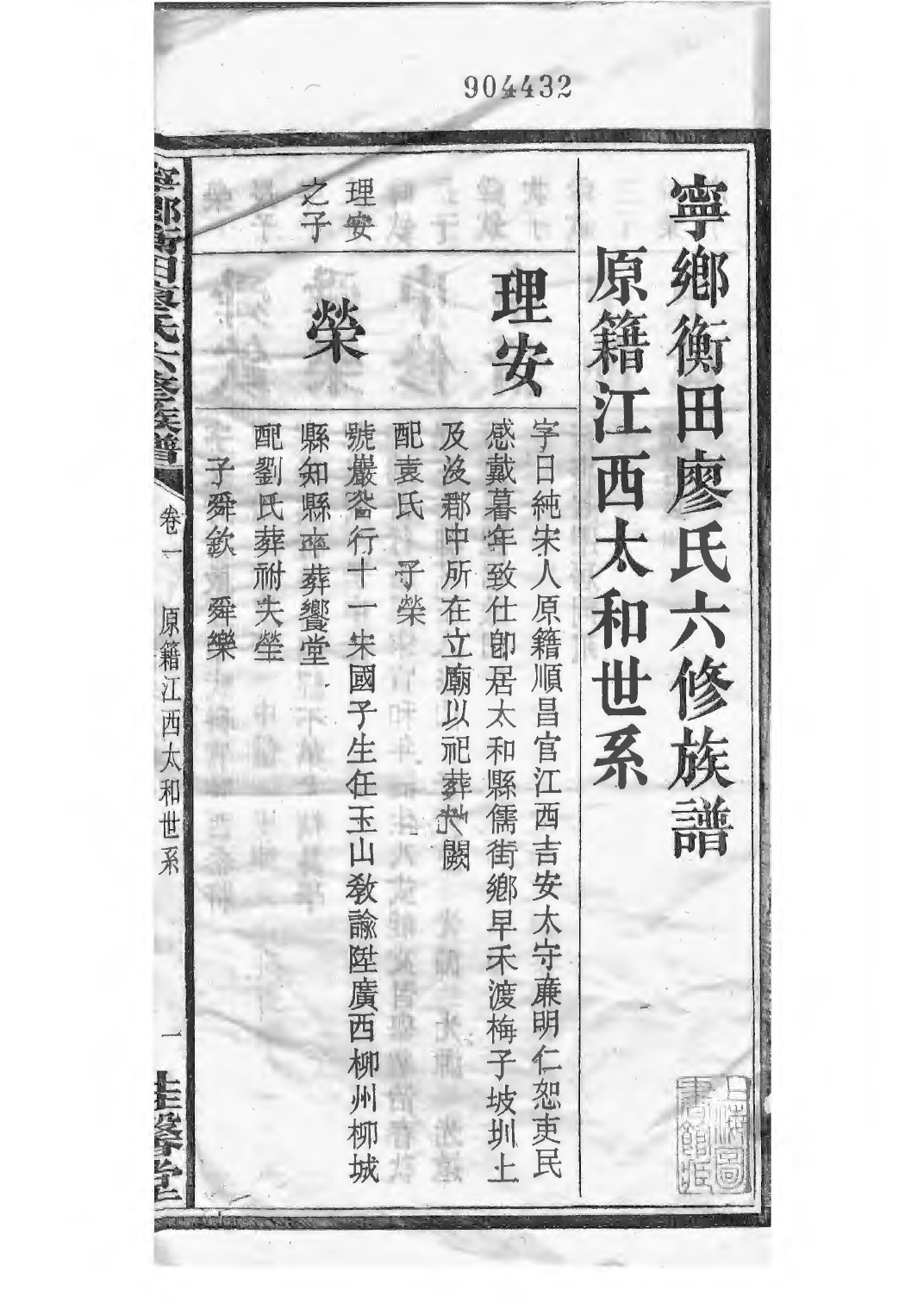 1532宁乡衡田廖氏六修族谱_005_第3页