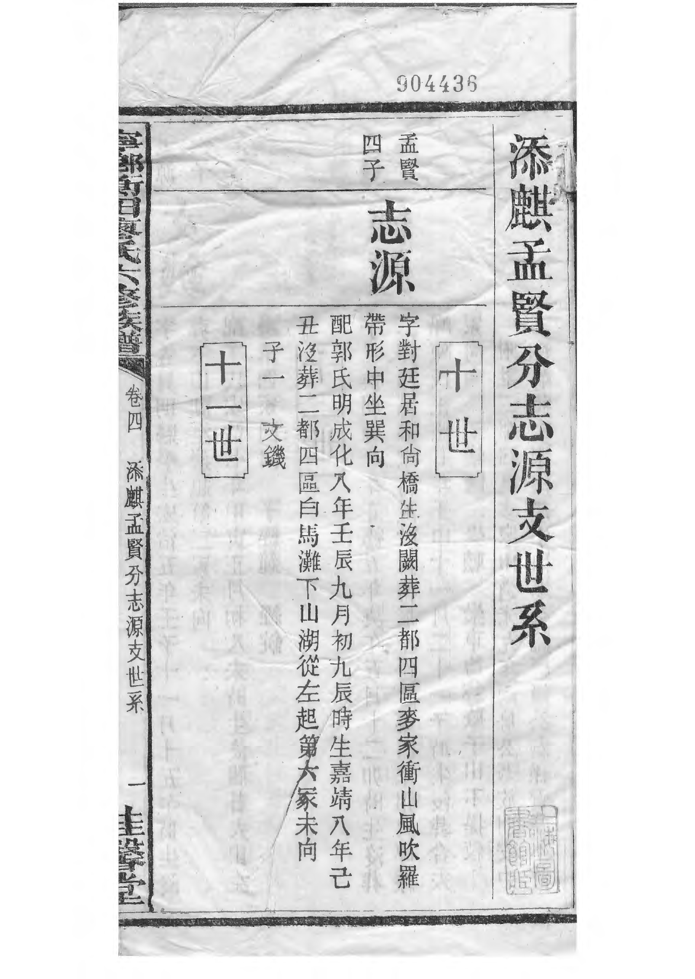 1532宁乡衡田廖氏六修族谱_009_第3页