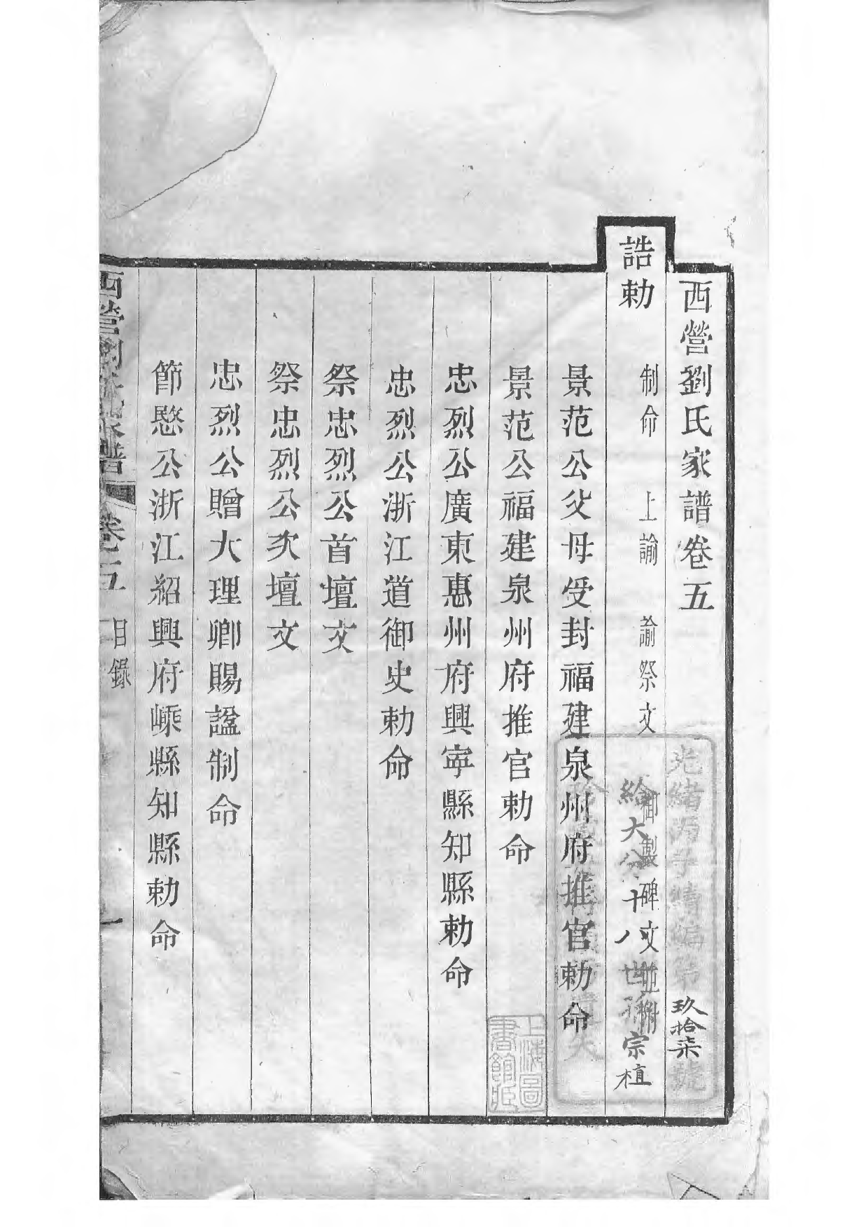 1498西营刘氏家谱_005_第3页