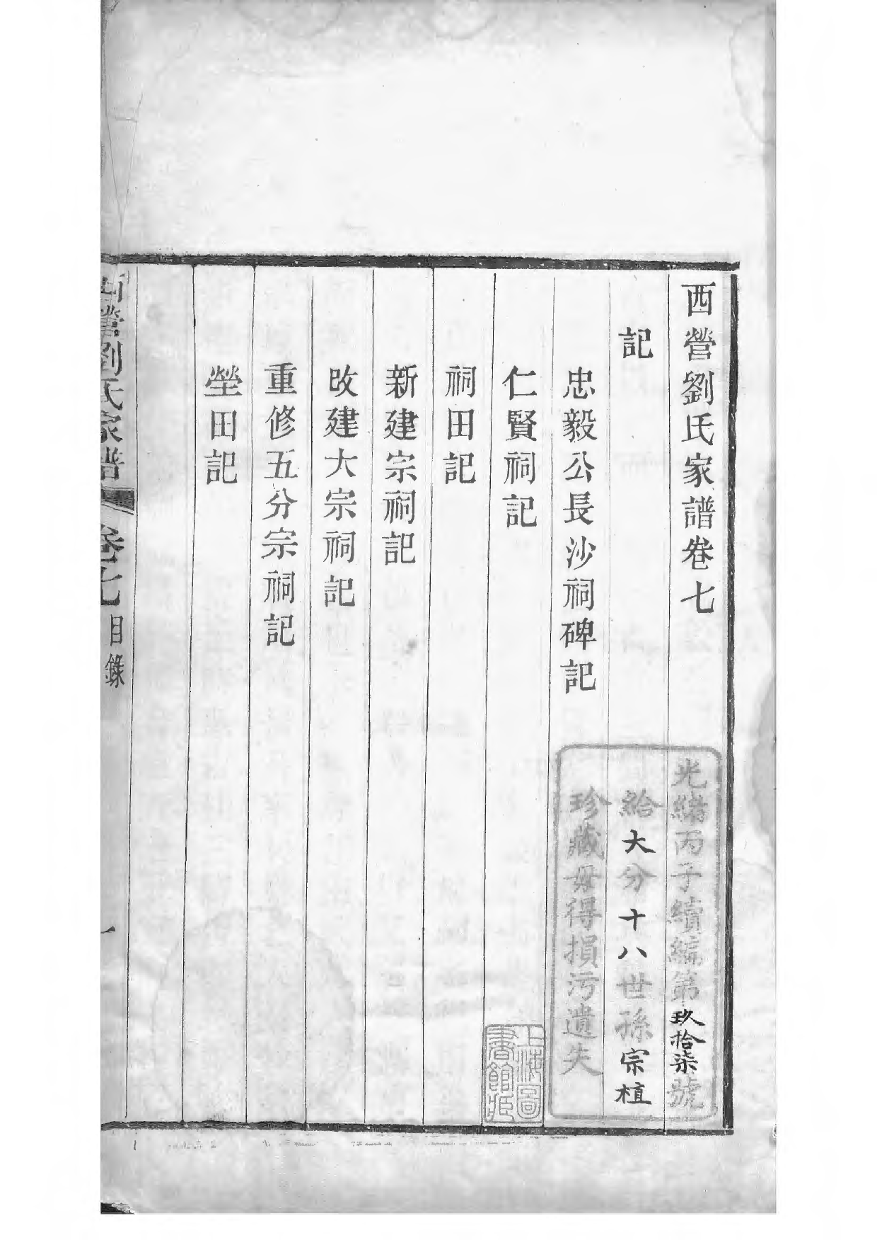 1498西营刘氏家谱_007_第3页