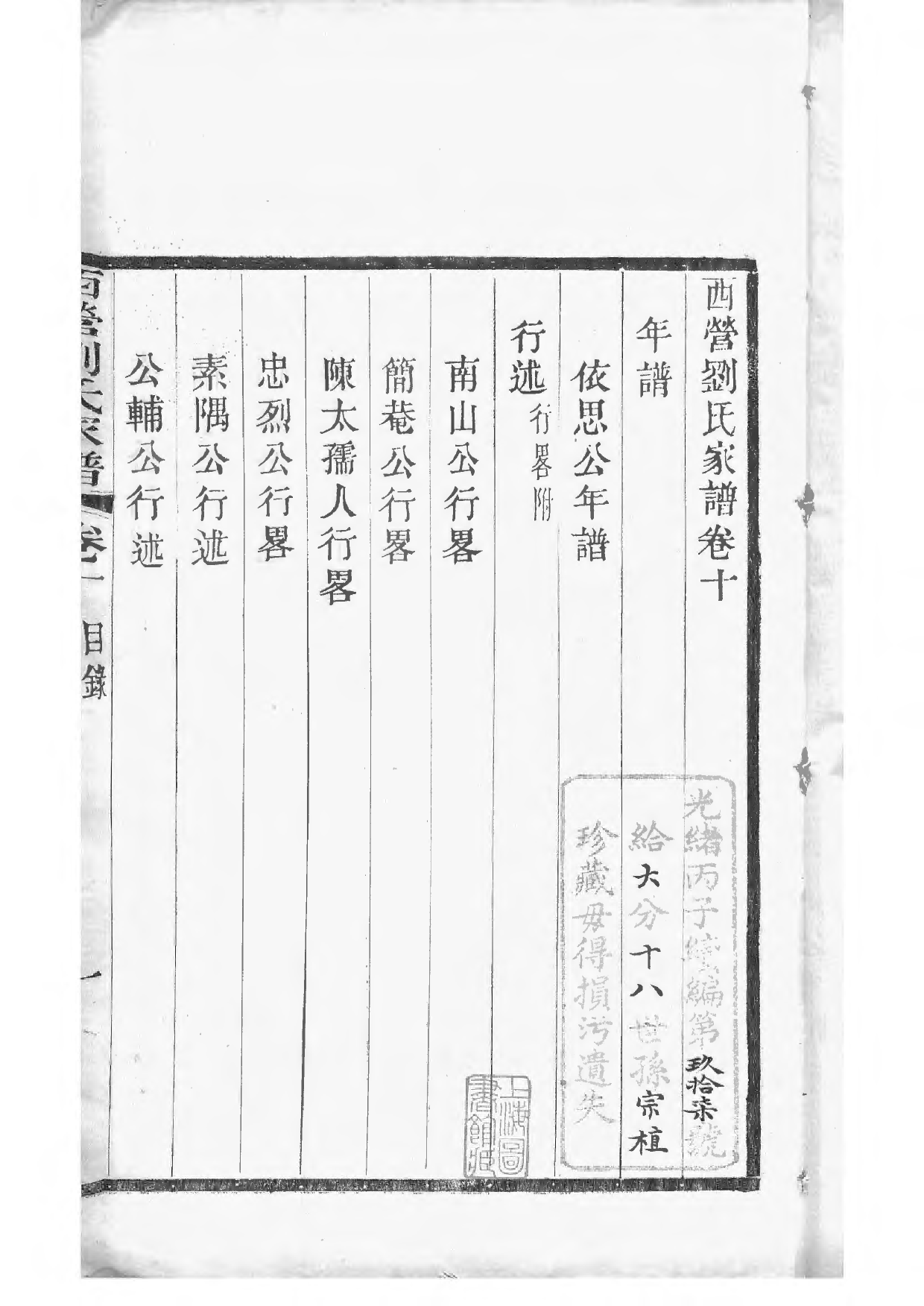 1498西营刘氏家谱_010_第3页