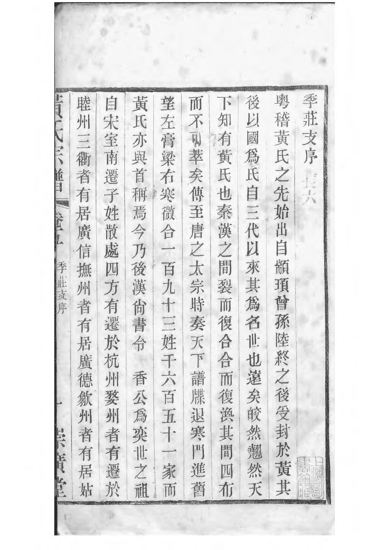 1499茂墅黄氏大统宗谱_002_第3页