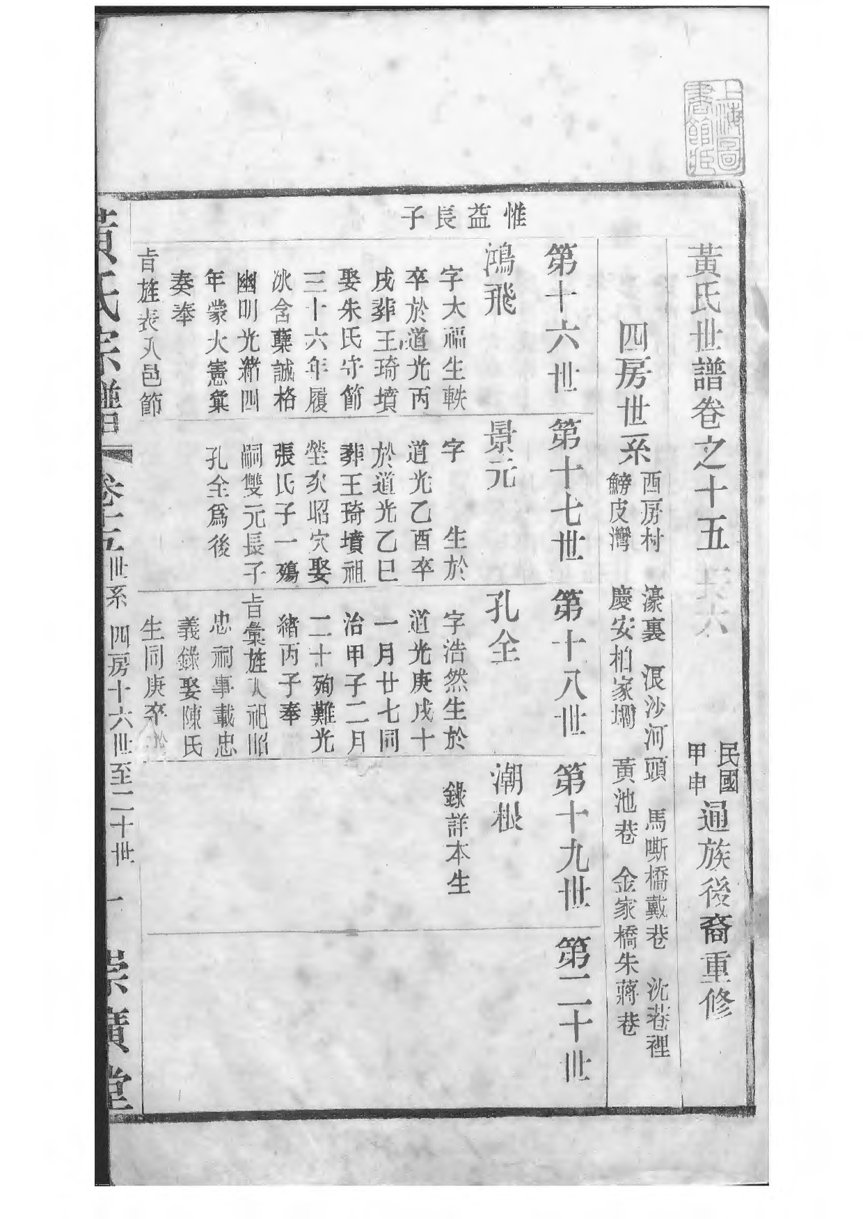 1499茂墅黄氏大统宗谱_003_第3页