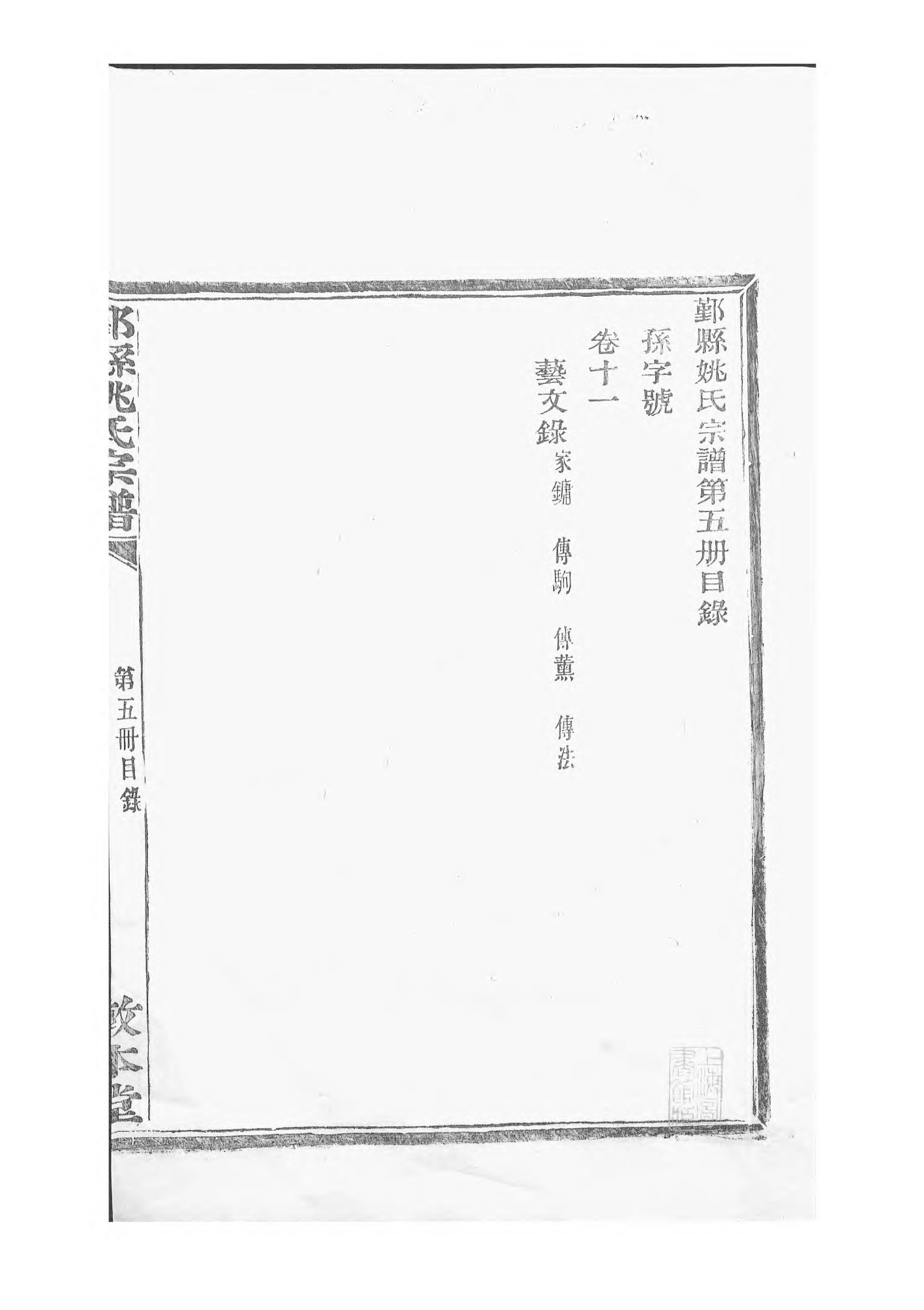 1502鄞县姚氏宗谱_005_第3页