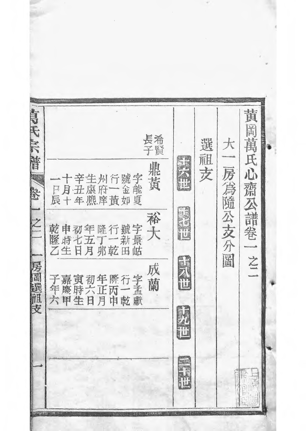 1504黄冈万氏心斋公宗谱_003_第3页