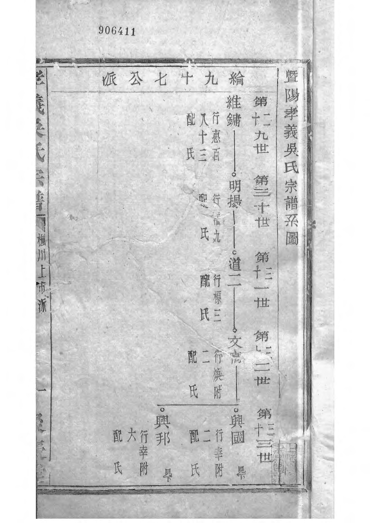 1505暨阳孝义流子里吴氏宗谱_011_第2页