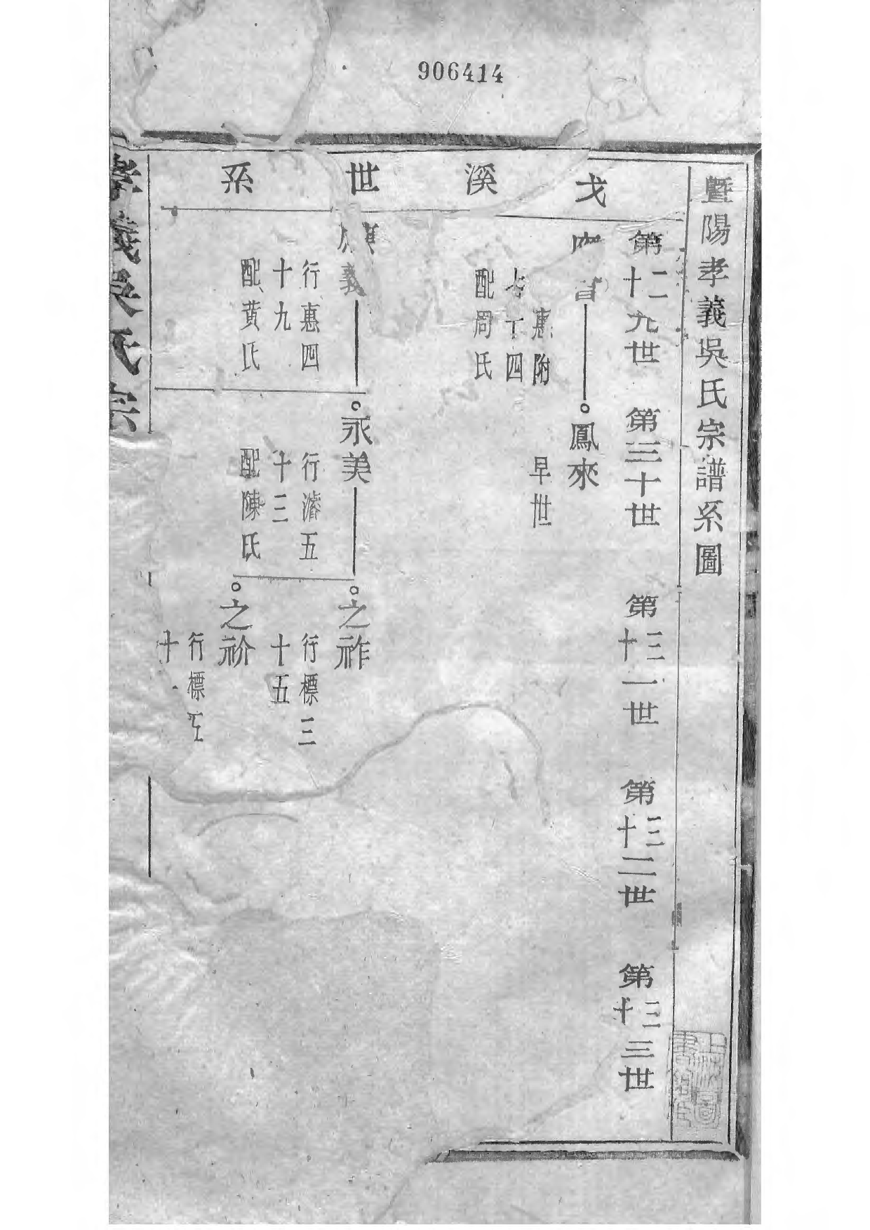 1505暨阳孝义流子里吴氏宗谱_014_第3页