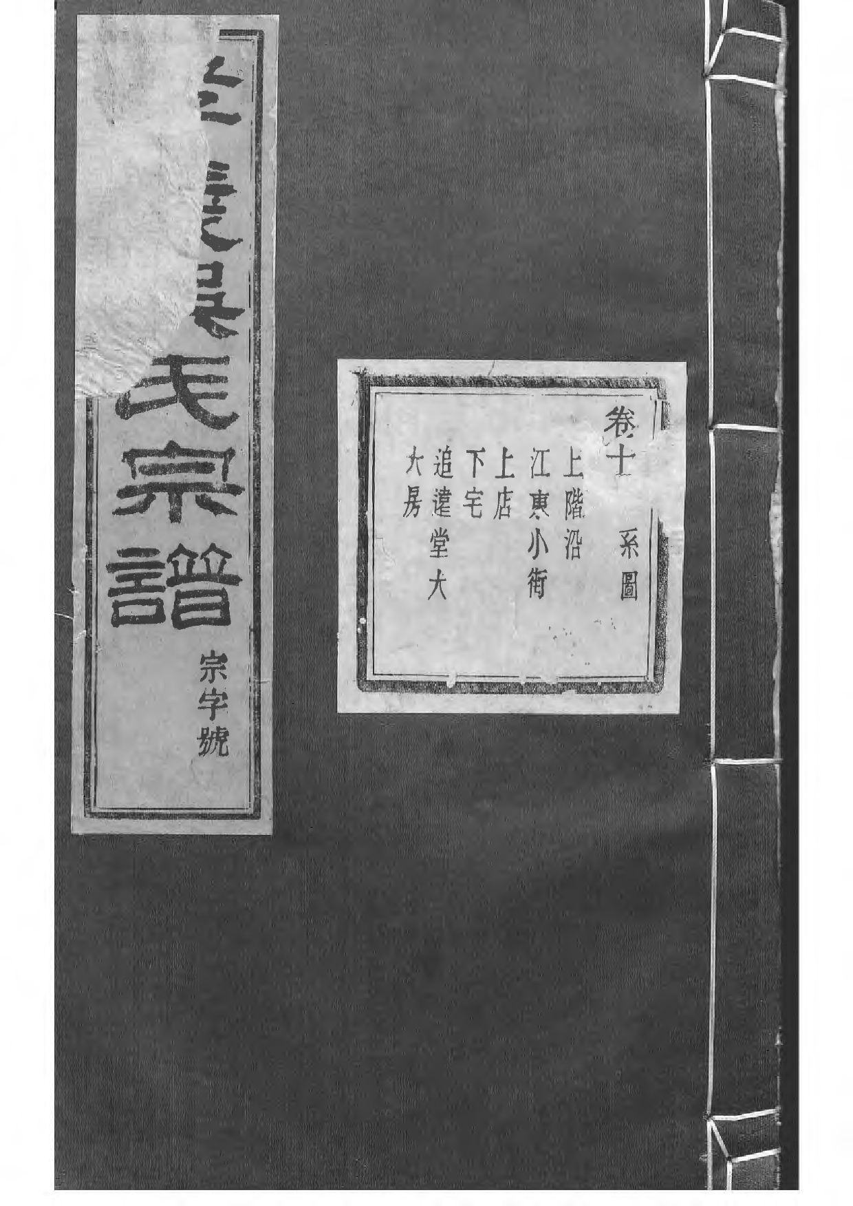 1505暨阳孝义流子里吴氏宗谱_017_第1页