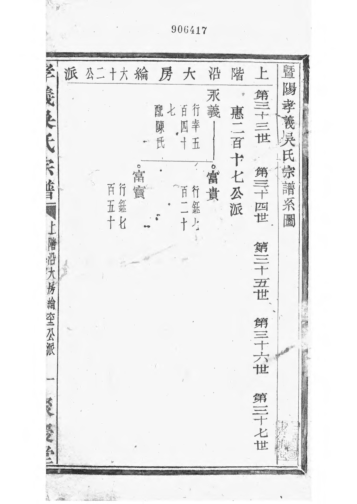 1505暨阳孝义流子里吴氏宗谱_017_第3页