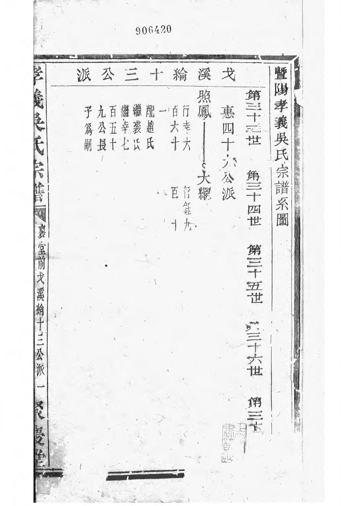 1505暨阳孝义流子里吴氏宗谱_020_第3页