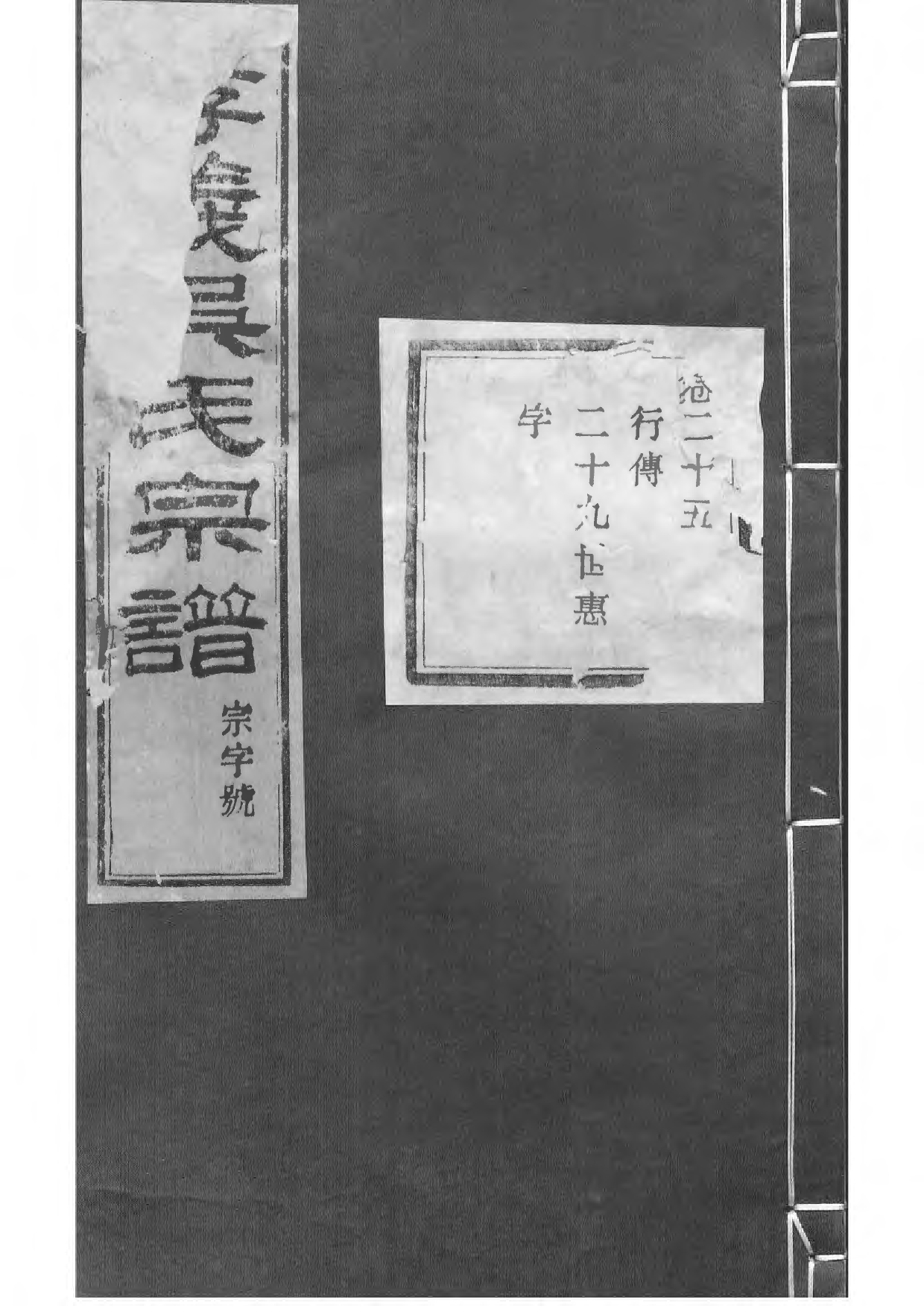 1505暨阳孝义流子里吴氏宗谱_025_第1页