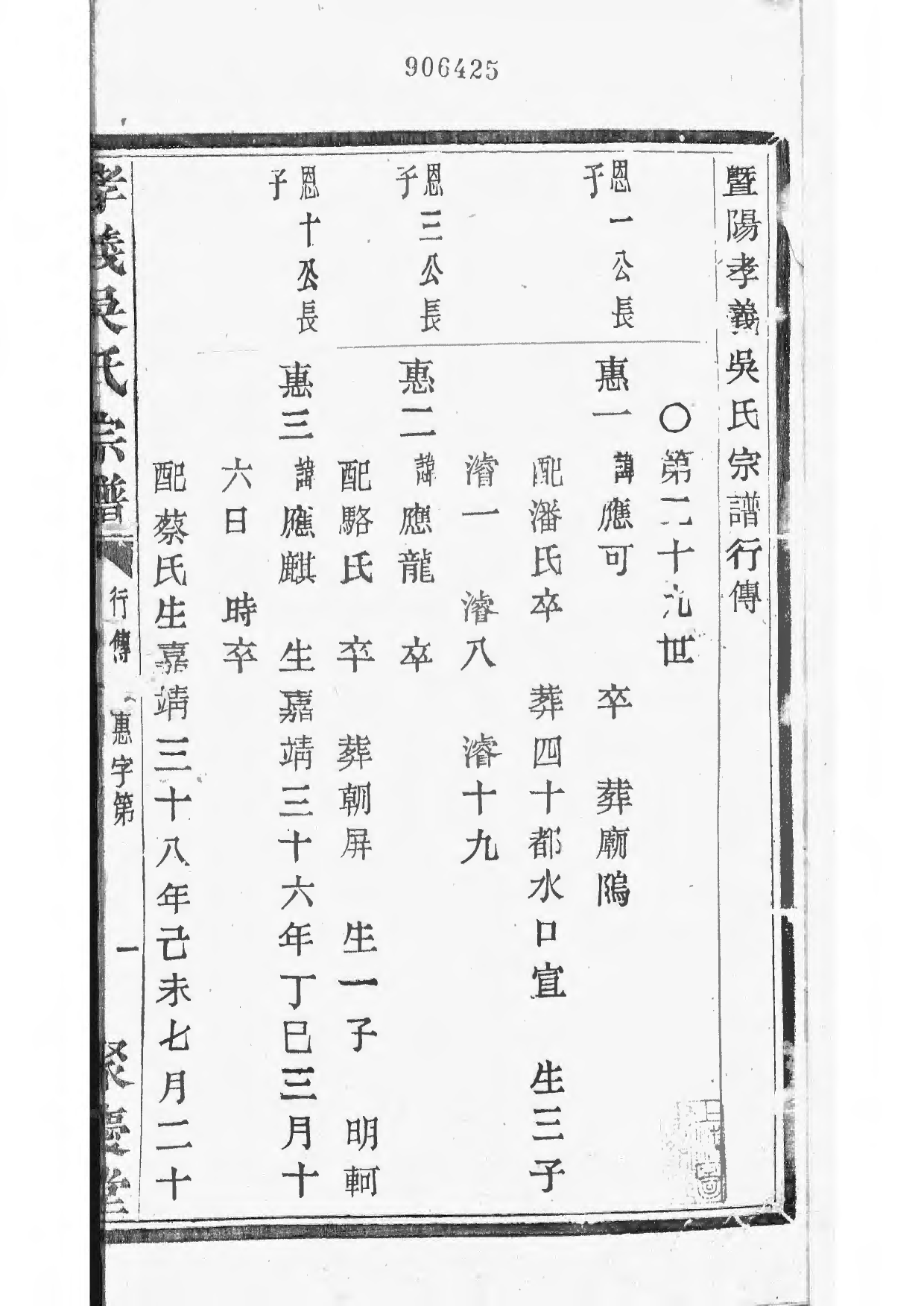 1505暨阳孝义流子里吴氏宗谱_025_第3页