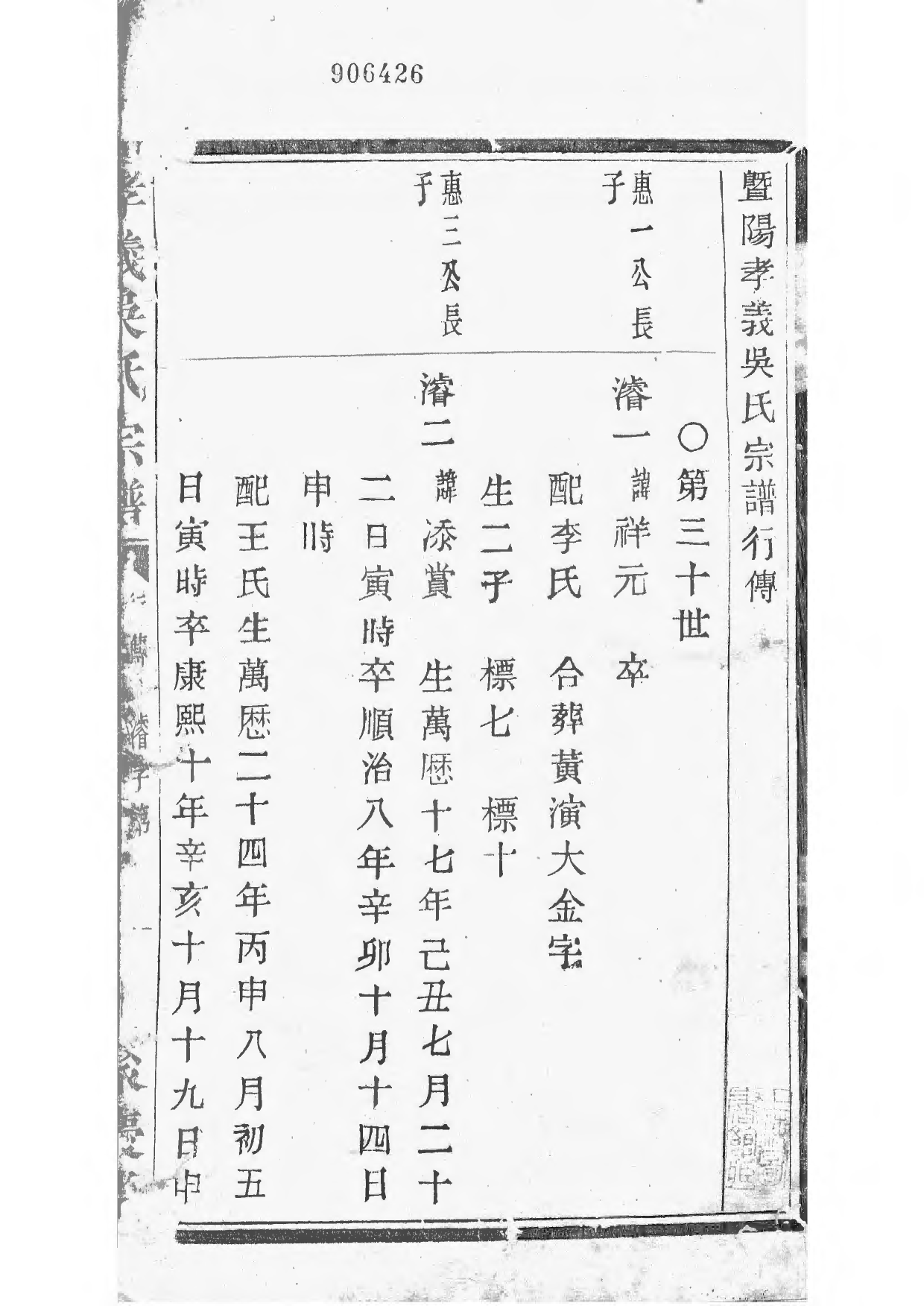 1505暨阳孝义流子里吴氏宗谱_026_第3页