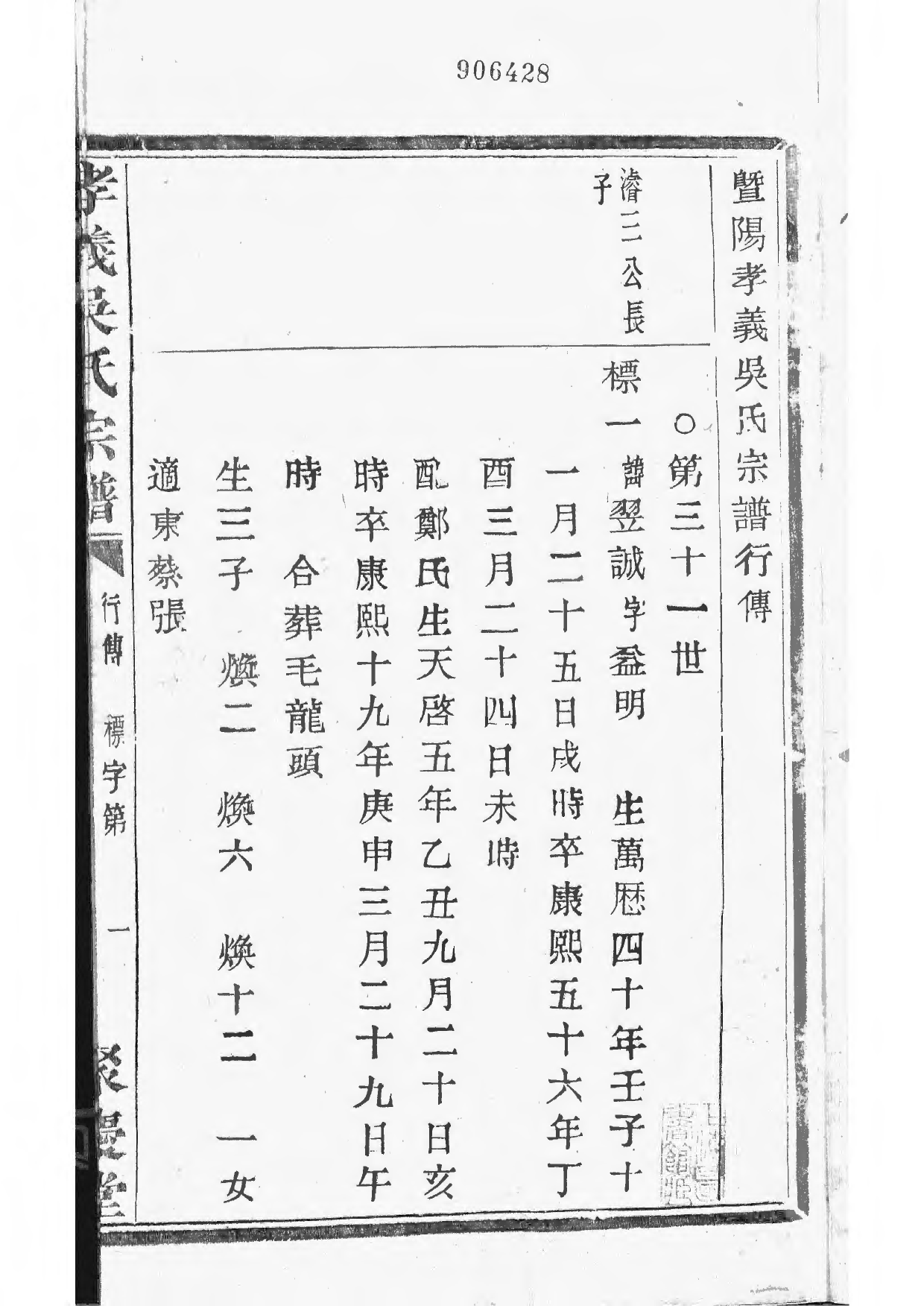 1505暨阳孝义流子里吴氏宗谱_028_第3页