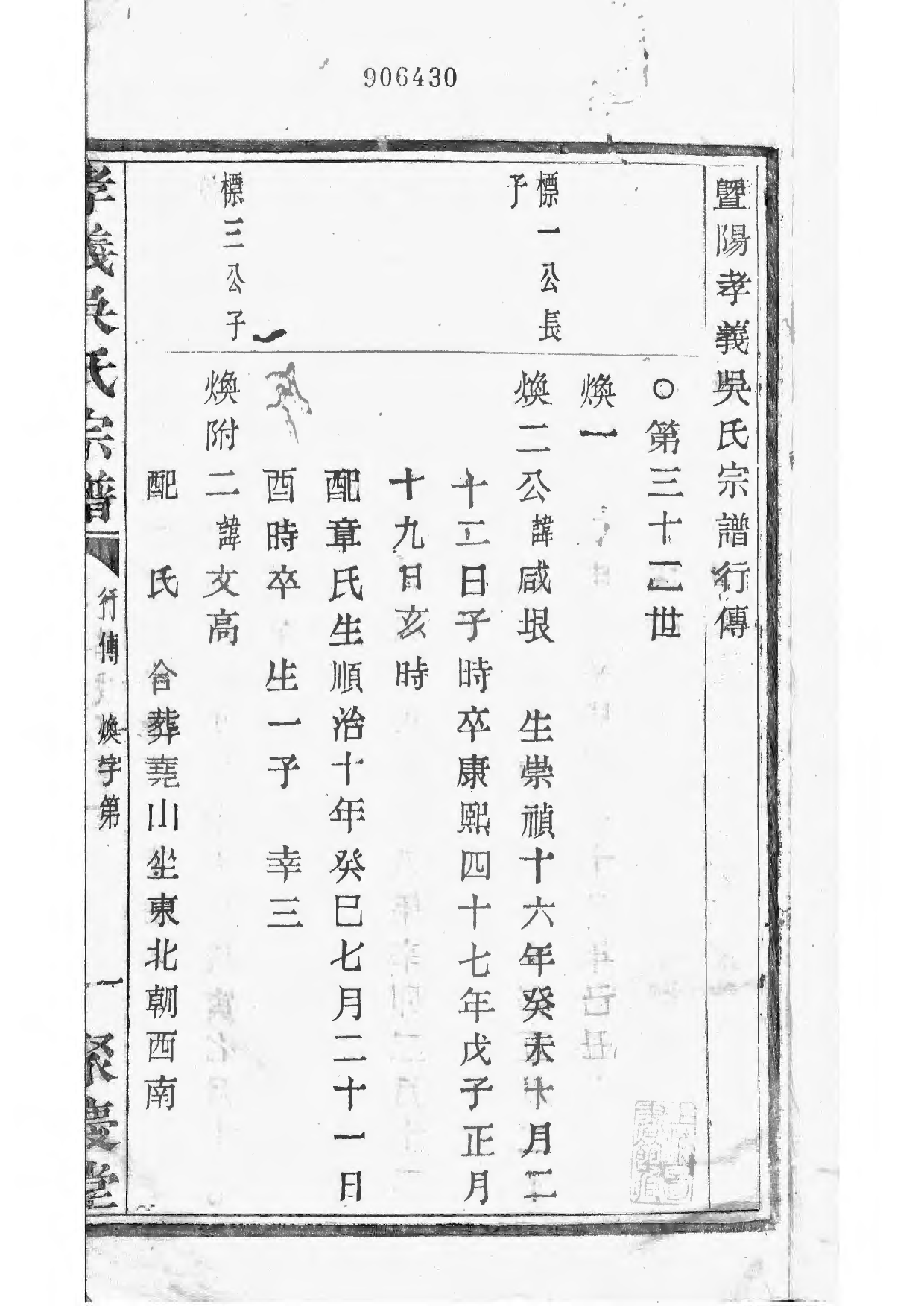 1505暨阳孝义流子里吴氏宗谱_030_第3页