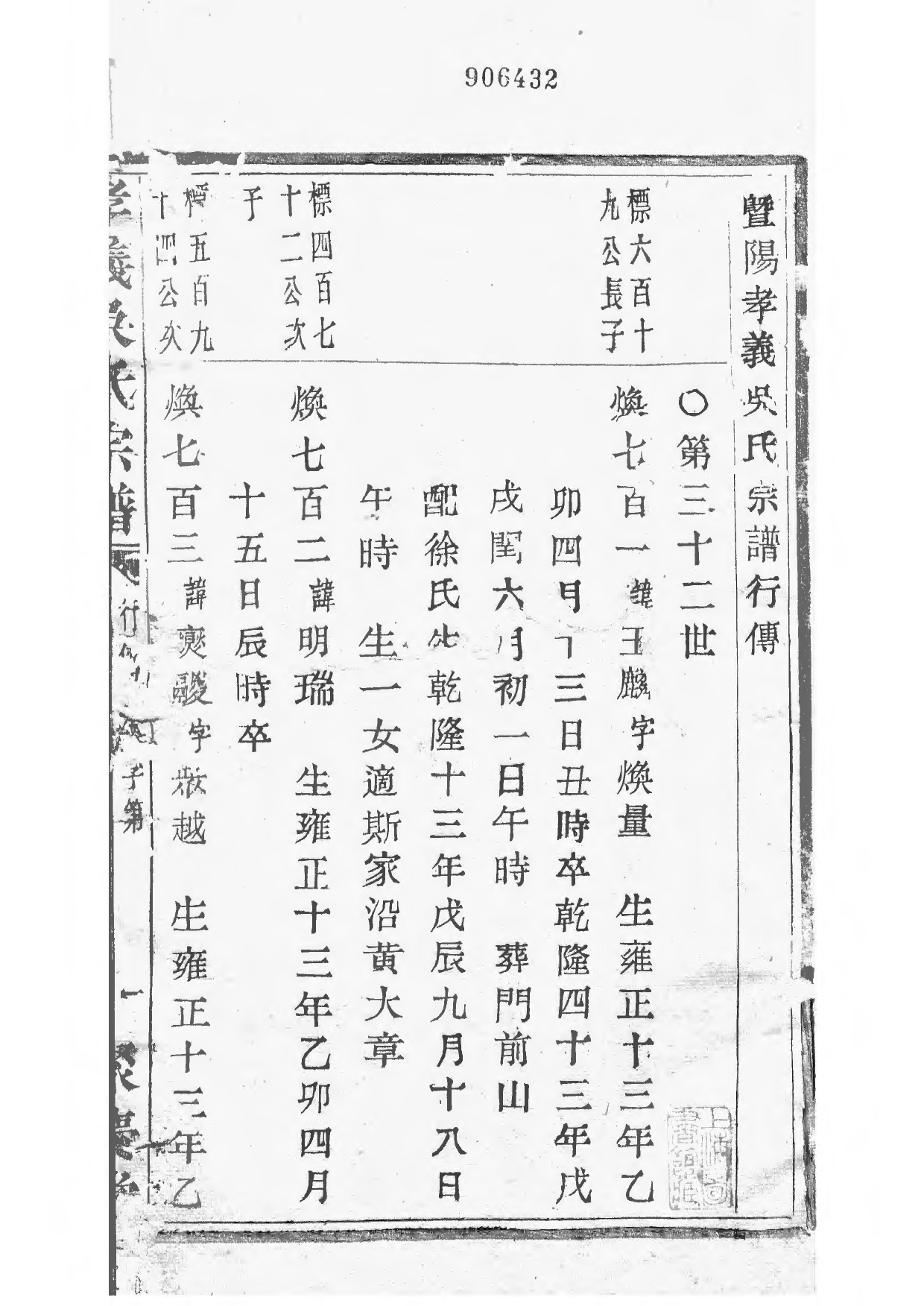 1505暨阳孝义流子里吴氏宗谱_032_第3页