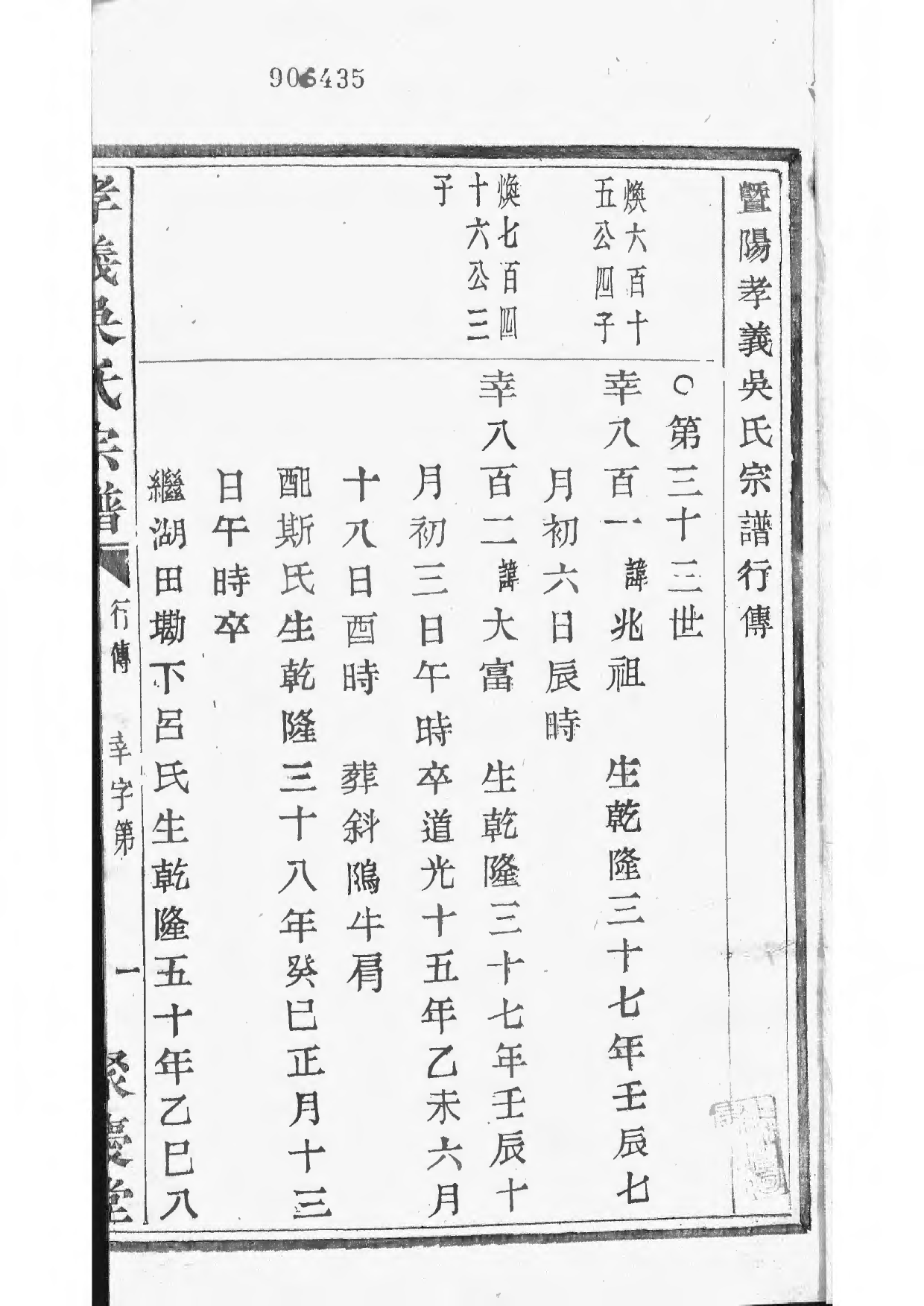 1505暨阳孝义流子里吴氏宗谱_035_第3页