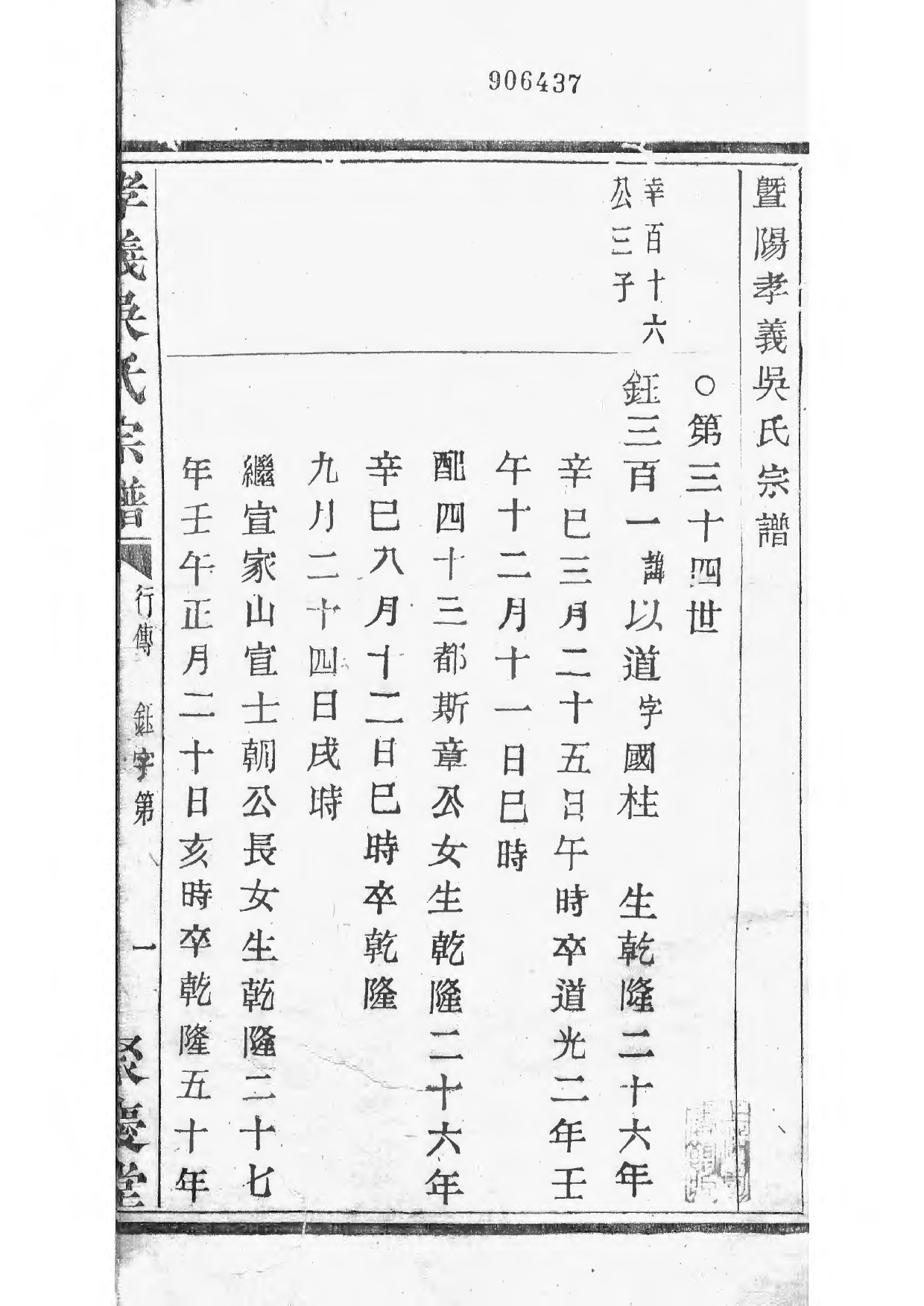 1505暨阳孝义流子里吴氏宗谱_037_第3页