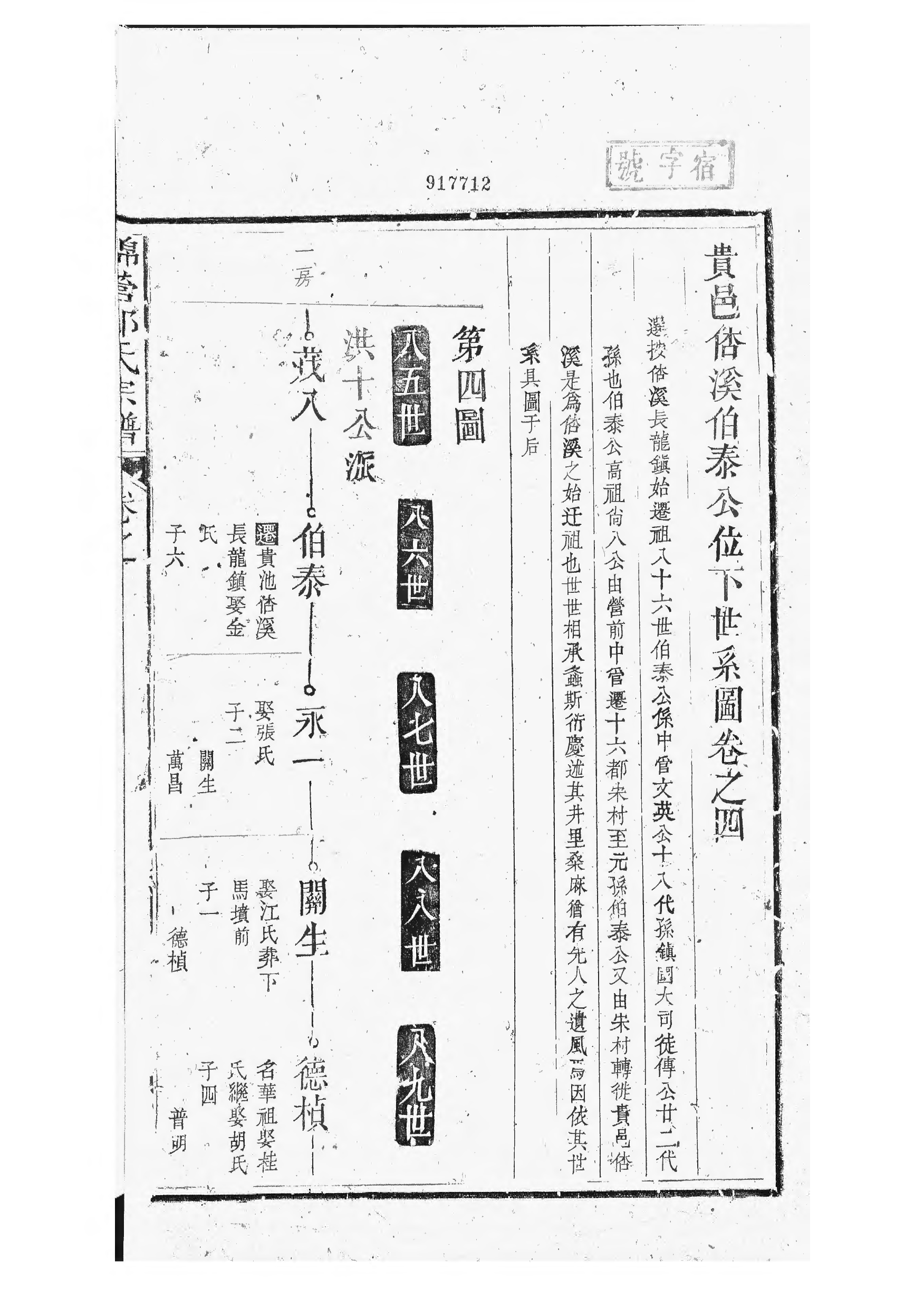 1506锦营郑氏宗谱_005_第2页