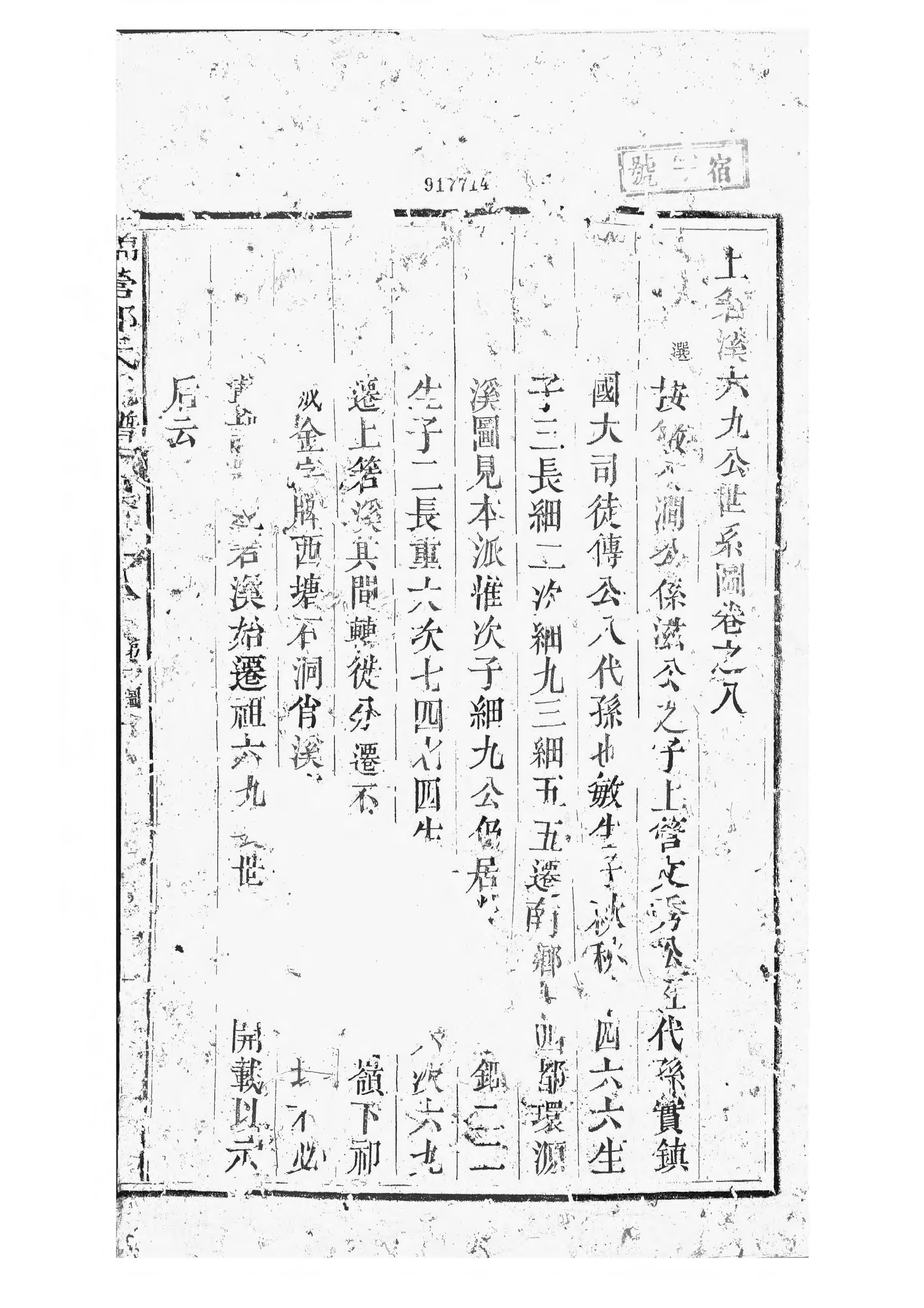 1506锦营郑氏宗谱_007_第2页